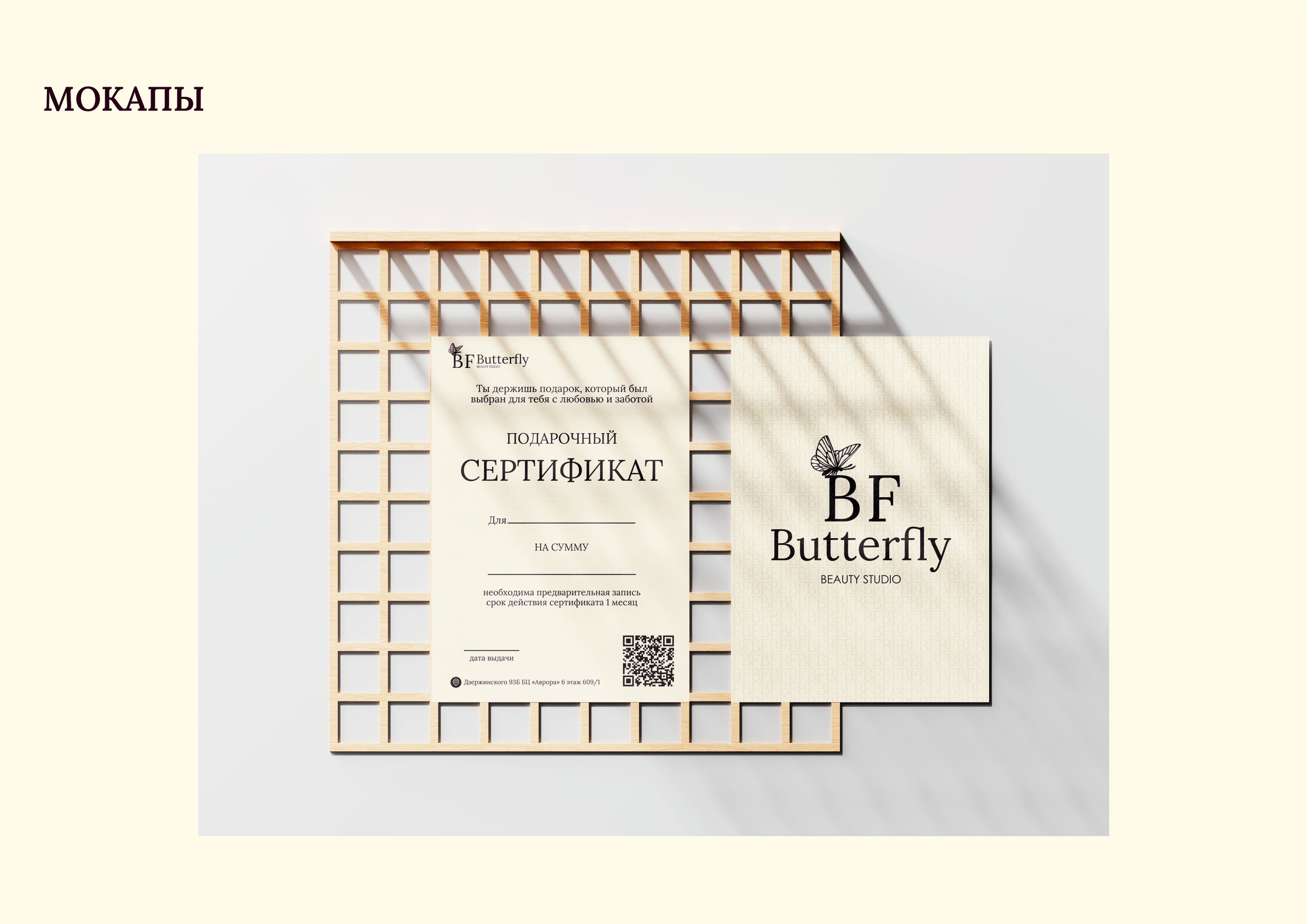 Студия красоты "Butterfly" — Изображение №14 — Брендинг, Маркетинг на Dprofile