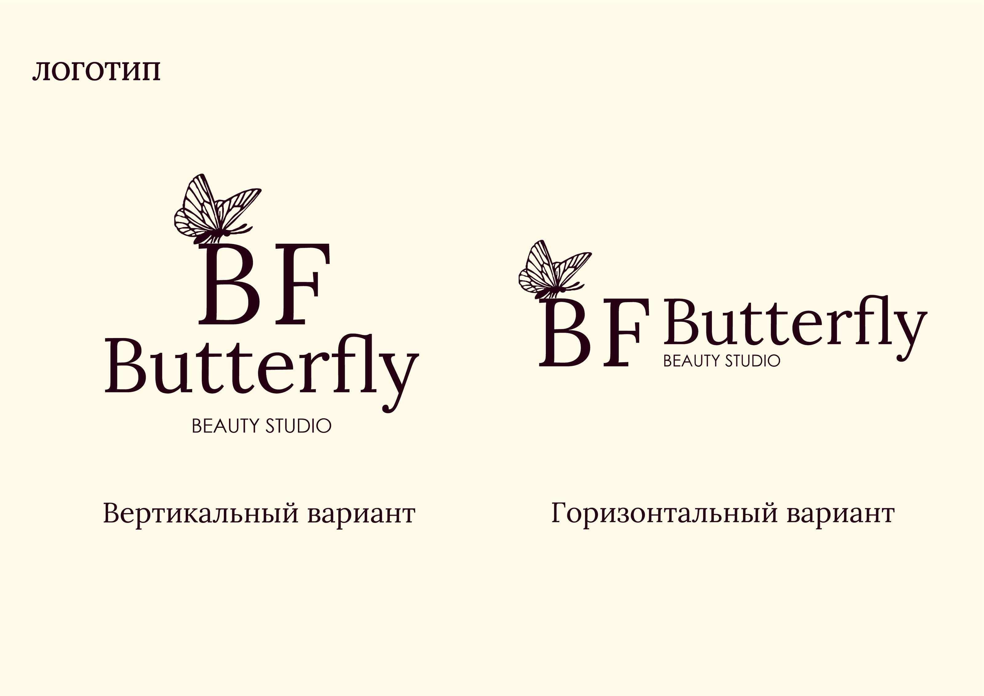 Студия красоты "Butterfly" — Изображение №4 — Брендинг, Маркетинг на Dprofile