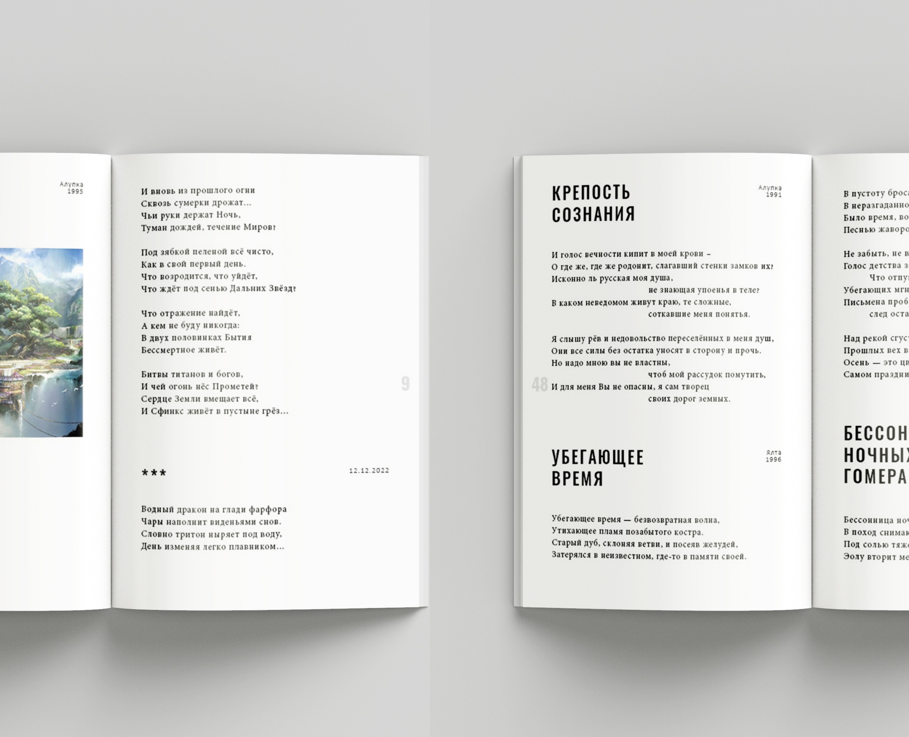 Дизайн и верстка книги стихов — Графика на Dprofile