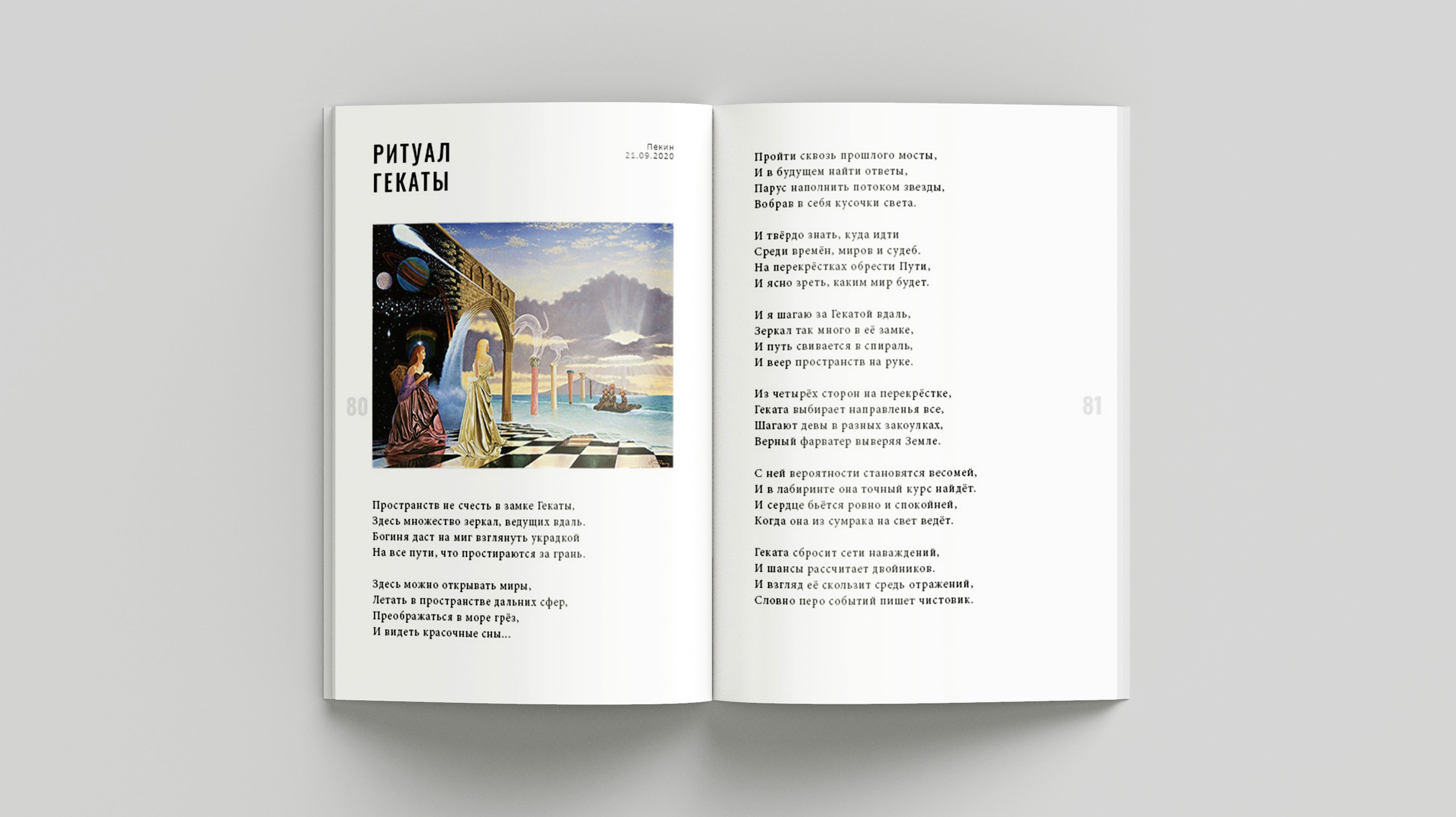 Дизайн и верстка книги стихов — Изображение №6 — Графика на Dprofile