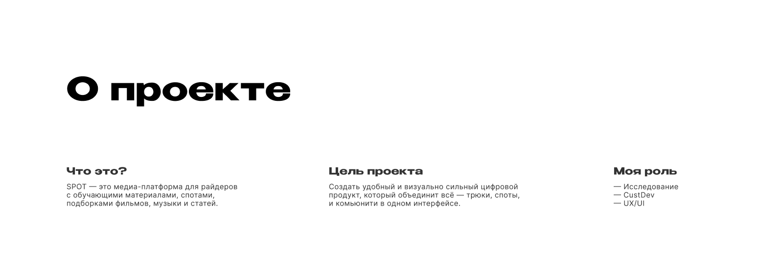 SPOT Media – UX/UI & Product Design — Изображение №2 — Интерфейсы на Dprofile