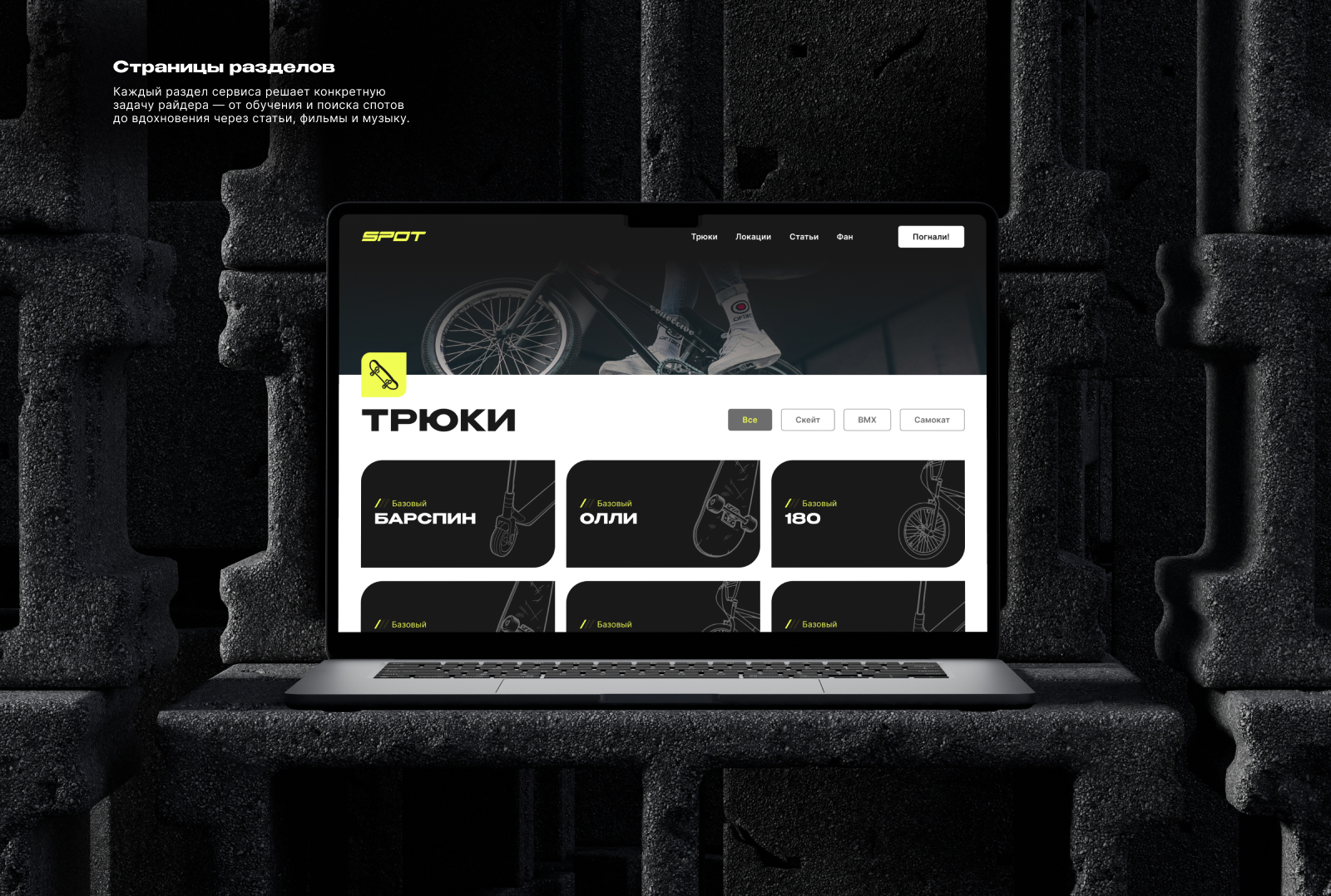 SPOT Media – UX/UI & Product Design — Изображение №11 — Интерфейсы на Dprofile