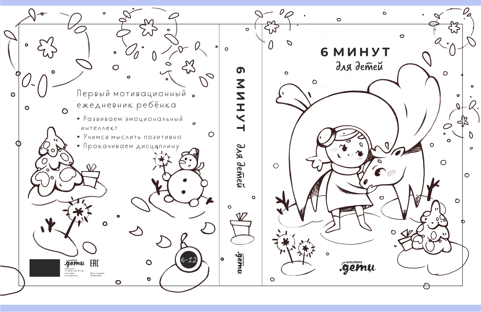 Обложка и стикеры для детского ежедневника "6 минут" — Изображение №3 — Иллюстрация, Графика на Dprofile