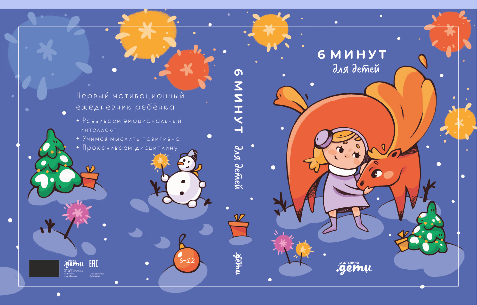Обложка и стикеры для детского ежедневника "6 минут" — Изображение №4 — Иллюстрация, Графика на Dprofile