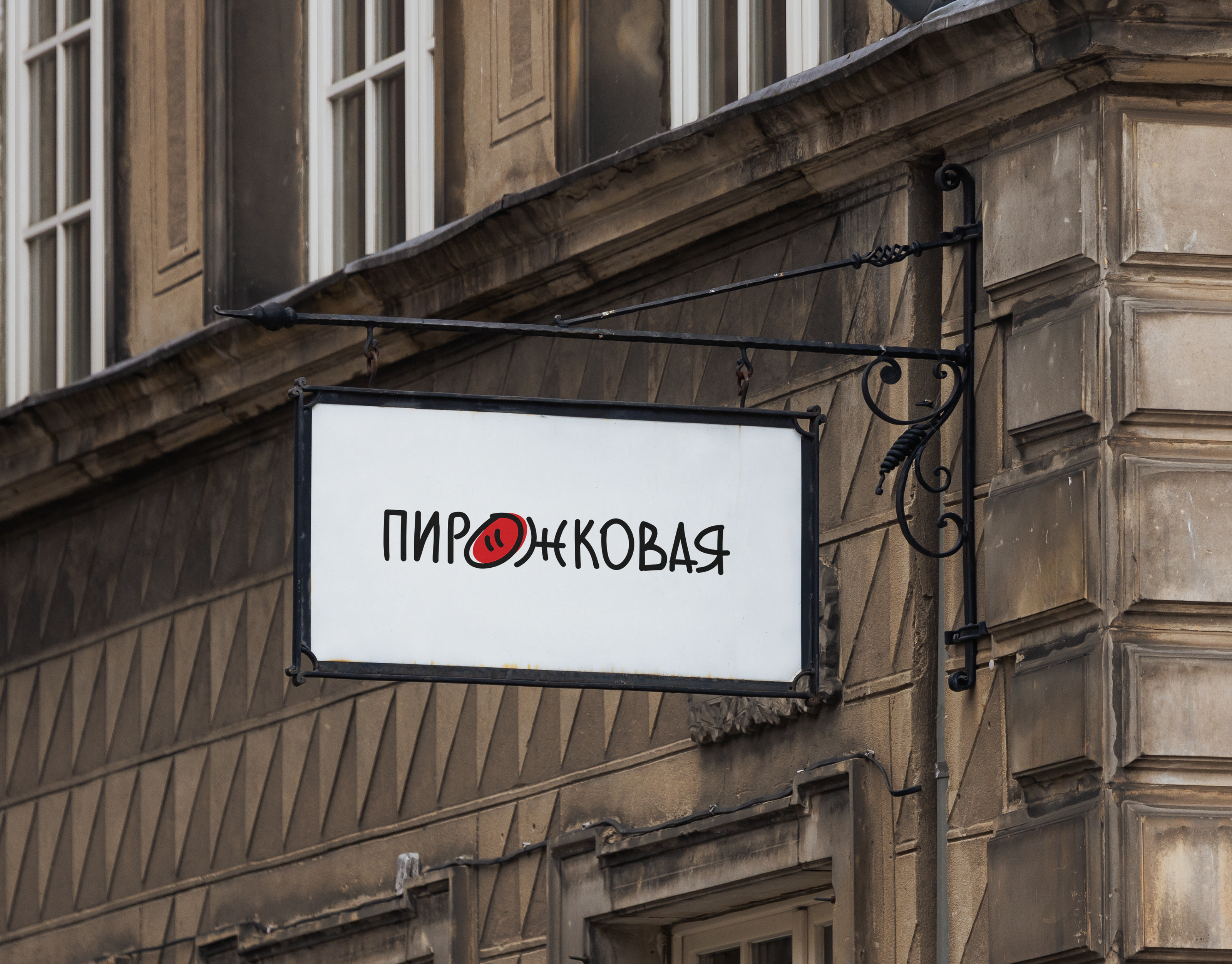 Логотип и фирменный стиль для кафе «Пирожковая» — Изображение №3 — Брендинг на Dprofile