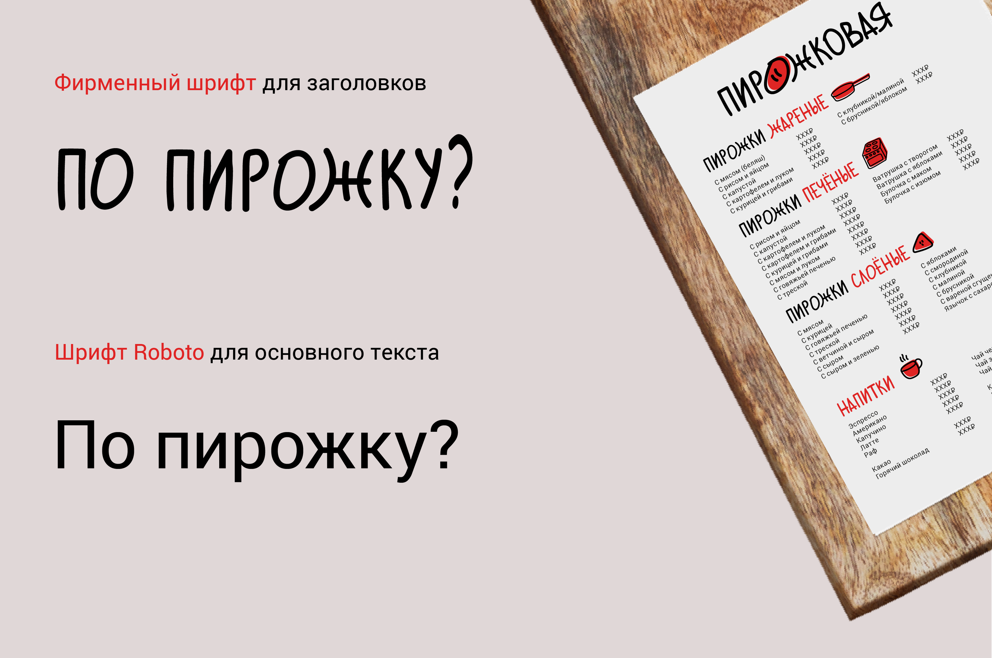Логотип и фирменный стиль для кафе «Пирожковая» — Изображение №7 — Брендинг на Dprofile