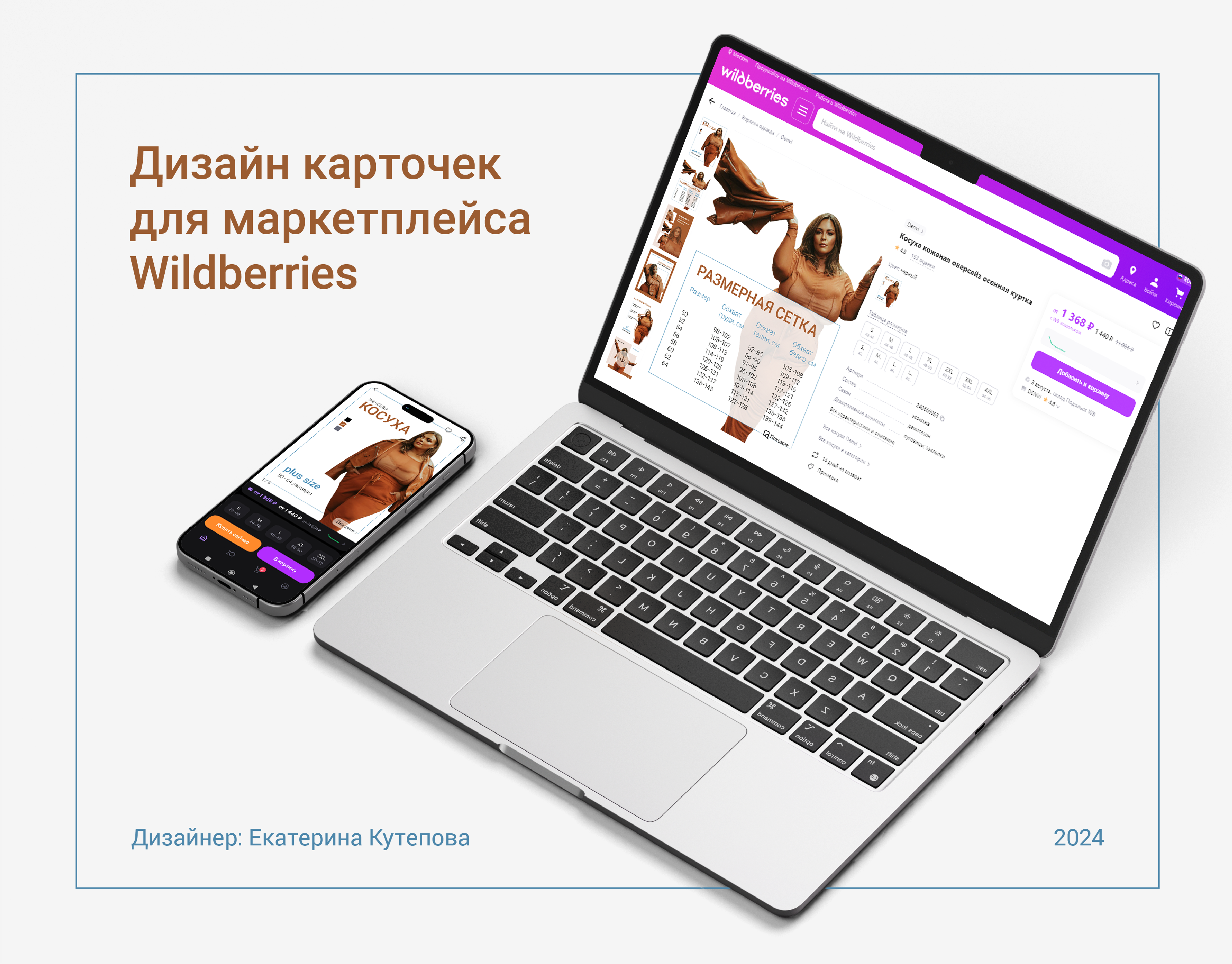 Дизайн карточек для маркетплейса Wildberries — Изображение №1 — Графика, Маркетинг на Dprofile