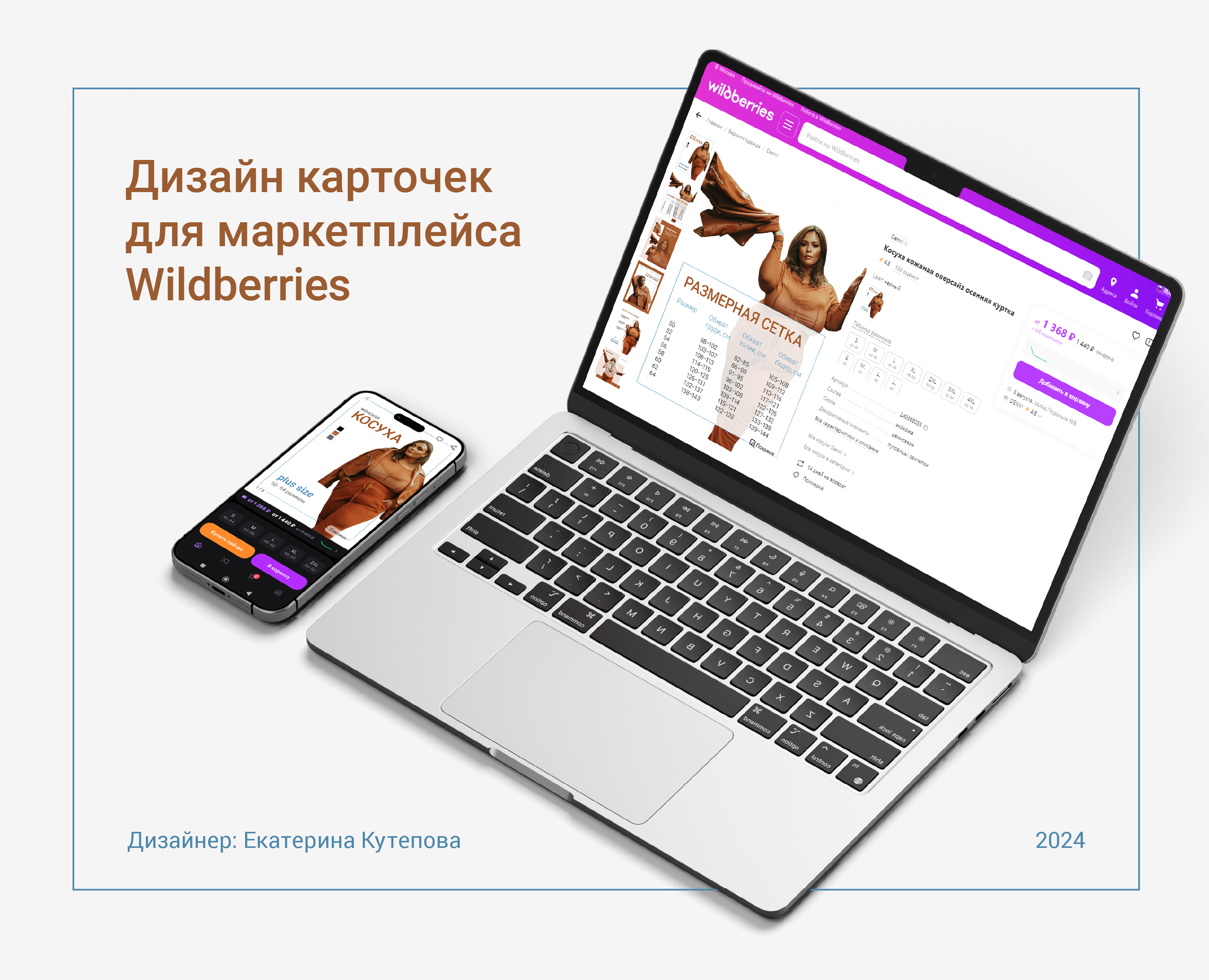 Дизайн карточек для маркетплейса Wildberries — Графика, Маркетинг на Dprofile