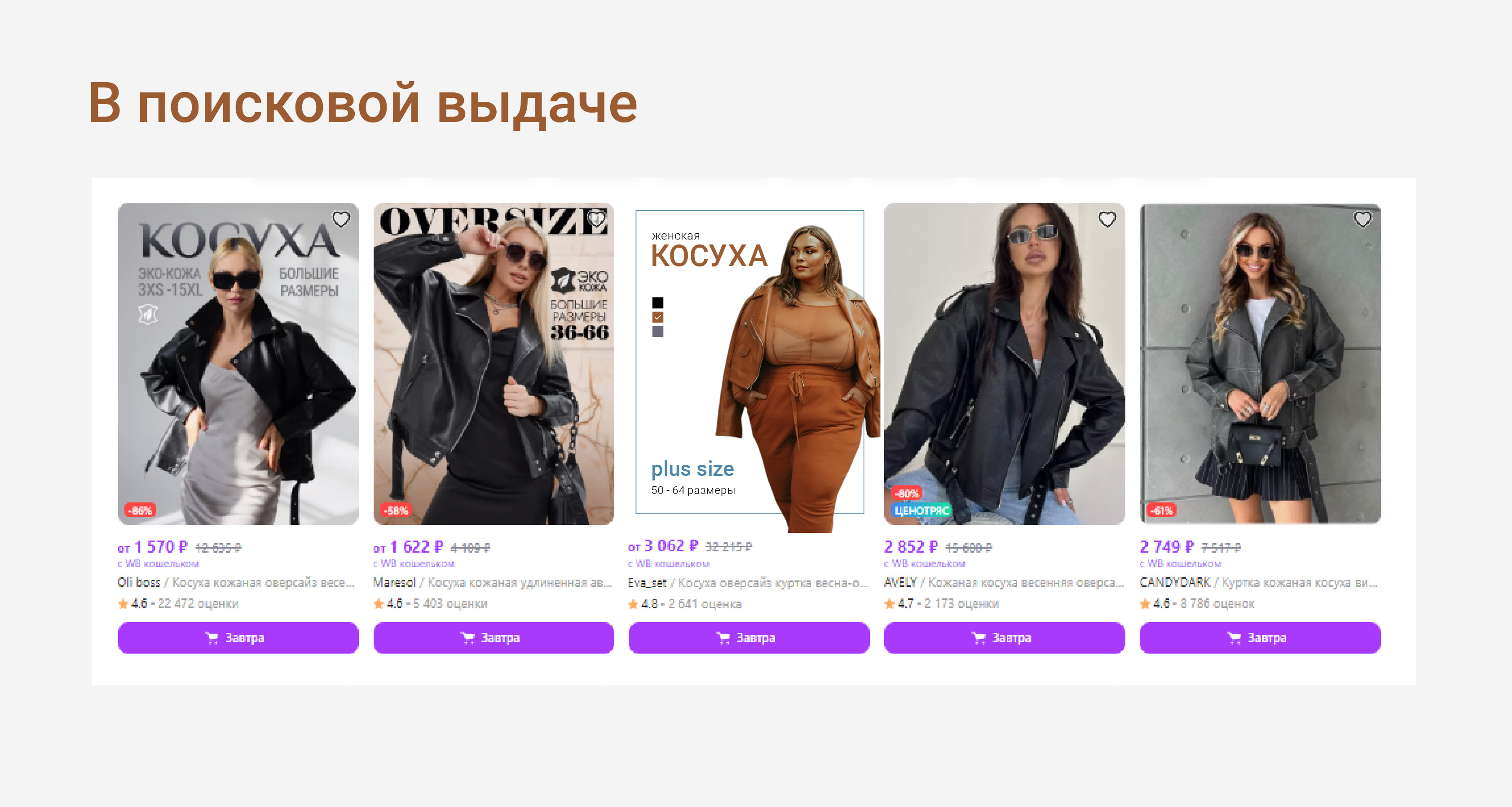 Дизайн карточек для маркетплейса Wildberries — Изображение №4 — Графика, Маркетинг на Dprofile