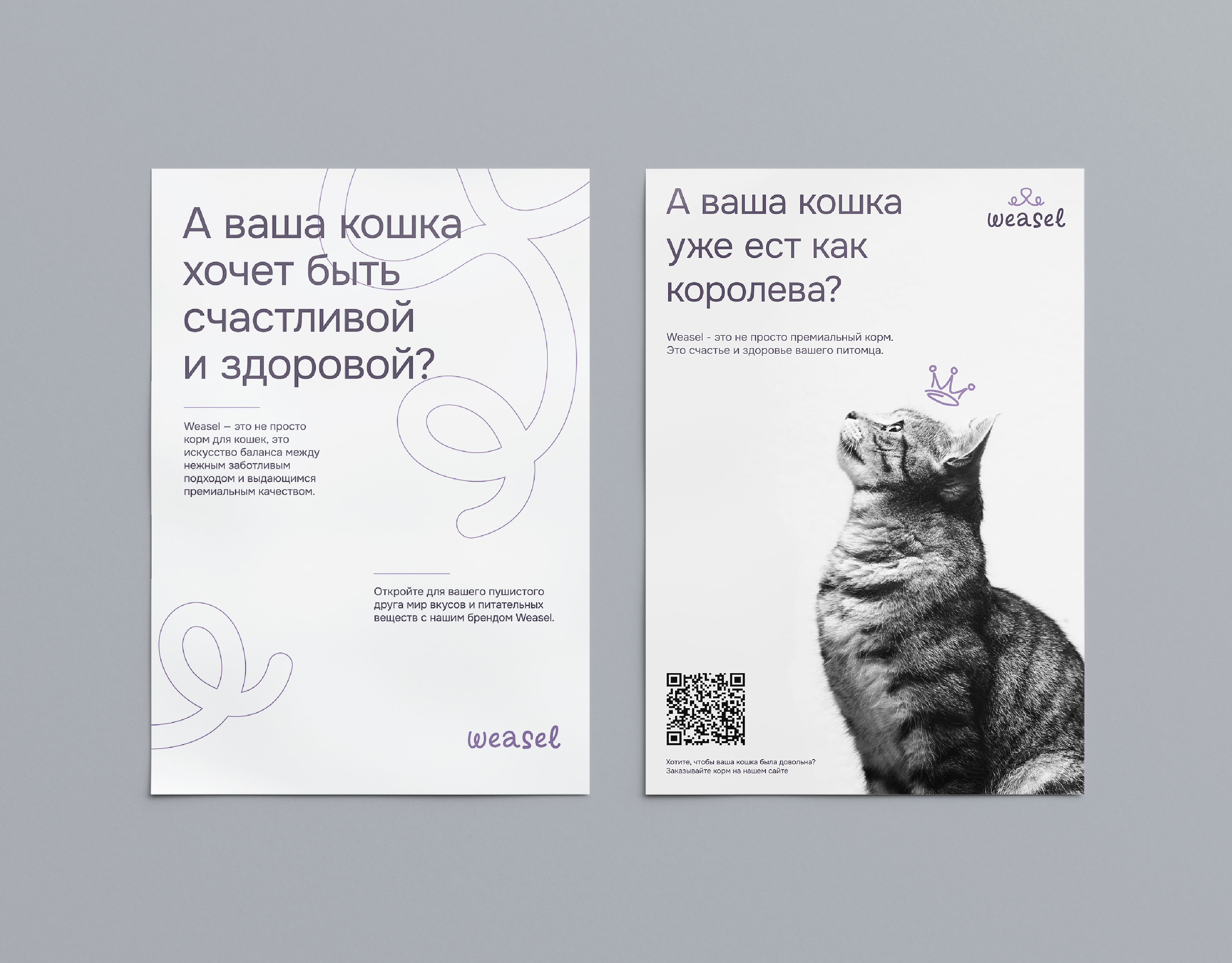 Дизайн фирменного стиля для бренда кошачьего корма — Изображение №8 — Брендинг на Dprofile