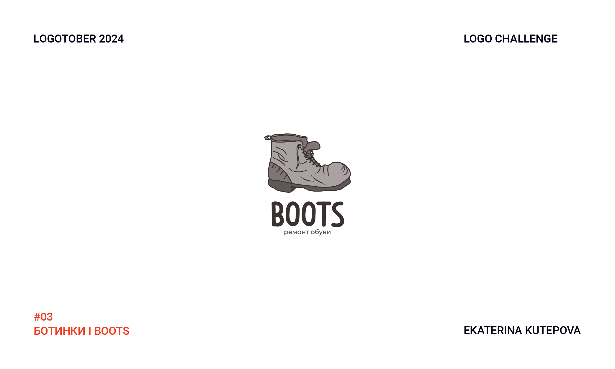 Logotober 2024 l Logo challenge l Логотобер 2024 — Изображение №4 — Брендинг, Иллюстрация на Dprofile