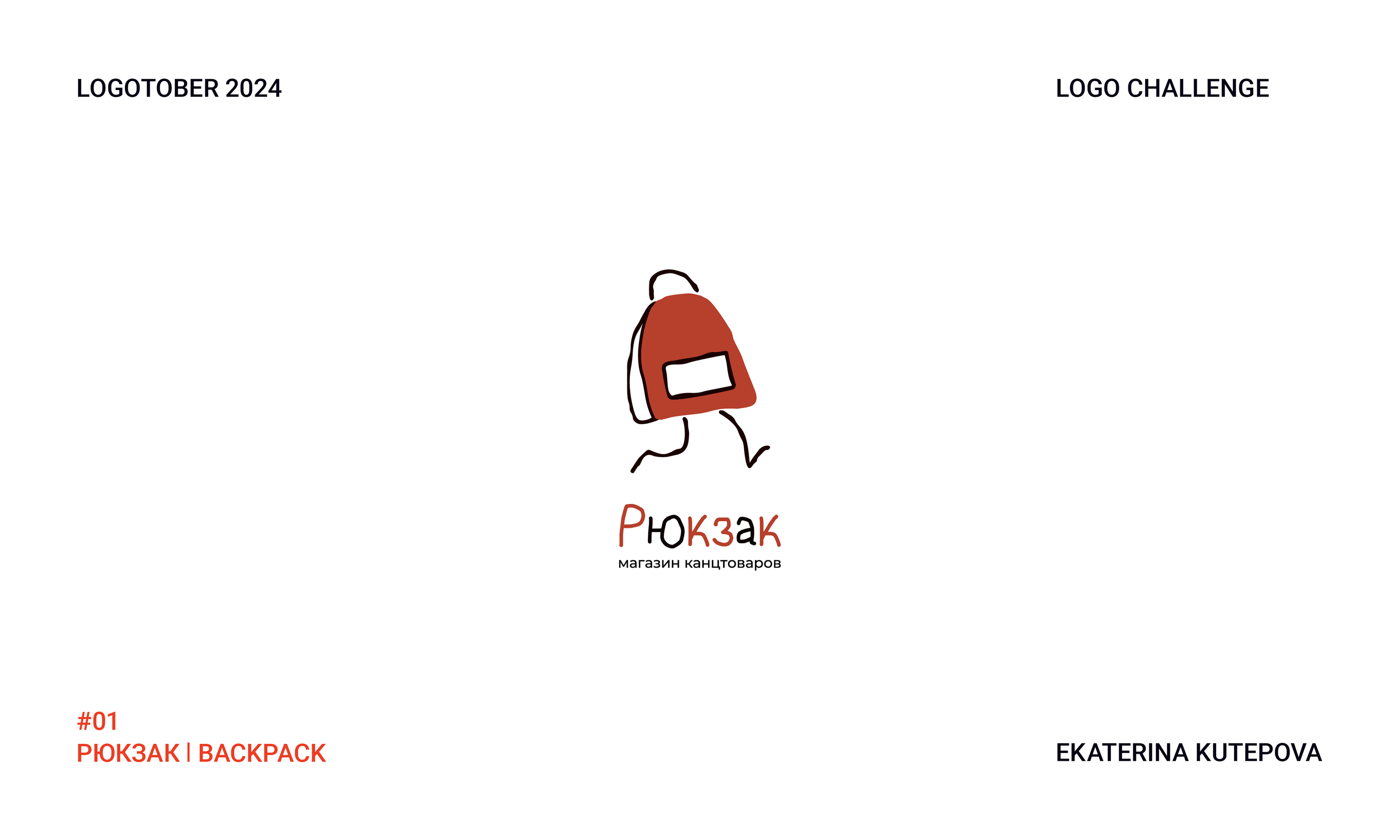 Logotober 2024 l Logo challenge l Логотобер 2024 — Изображение №2 — Брендинг, Иллюстрация на Dprofile