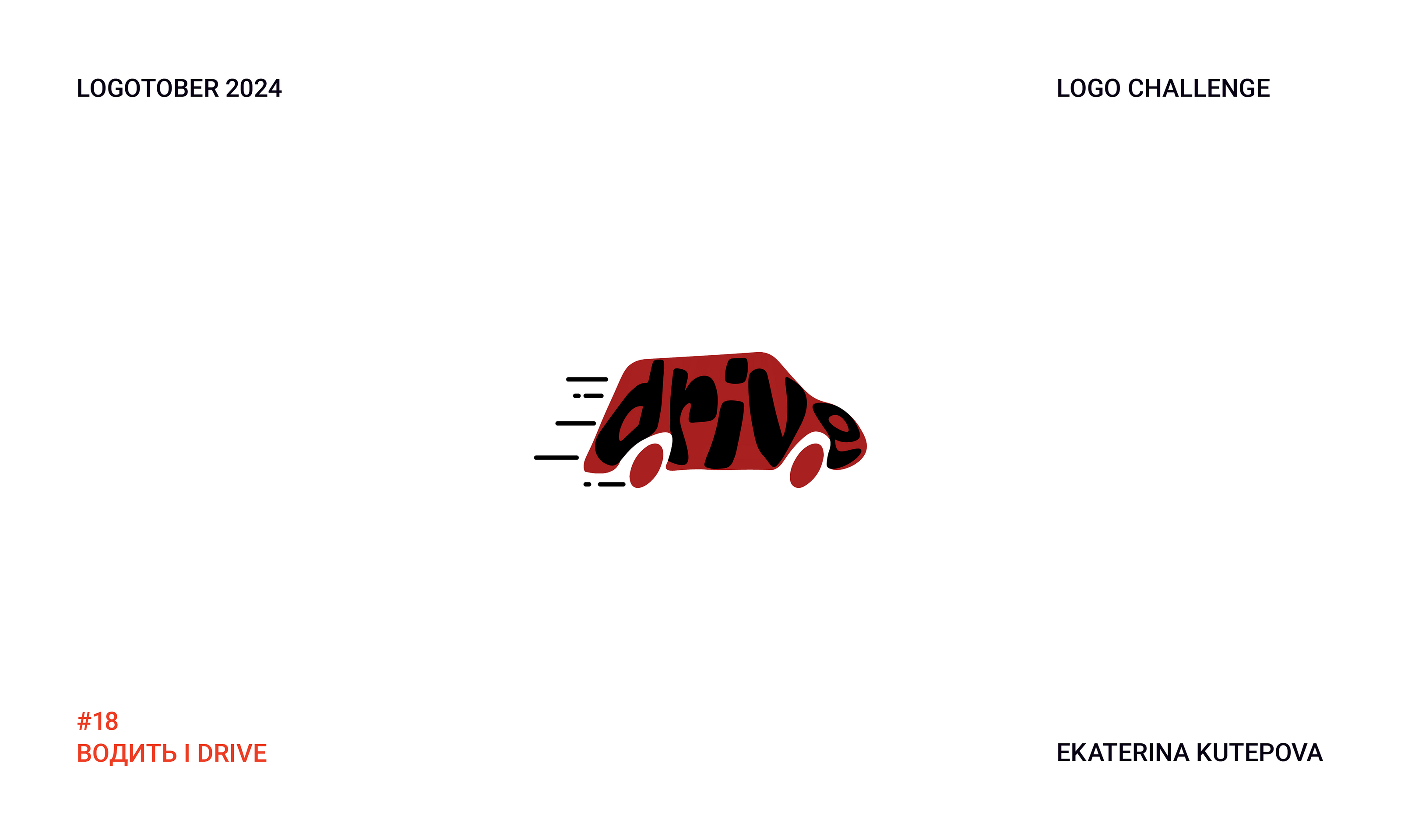 Logotober 2024 l Logo challenge l Логотобер 2024 — Изображение №19 — Брендинг, Иллюстрация на Dprofile