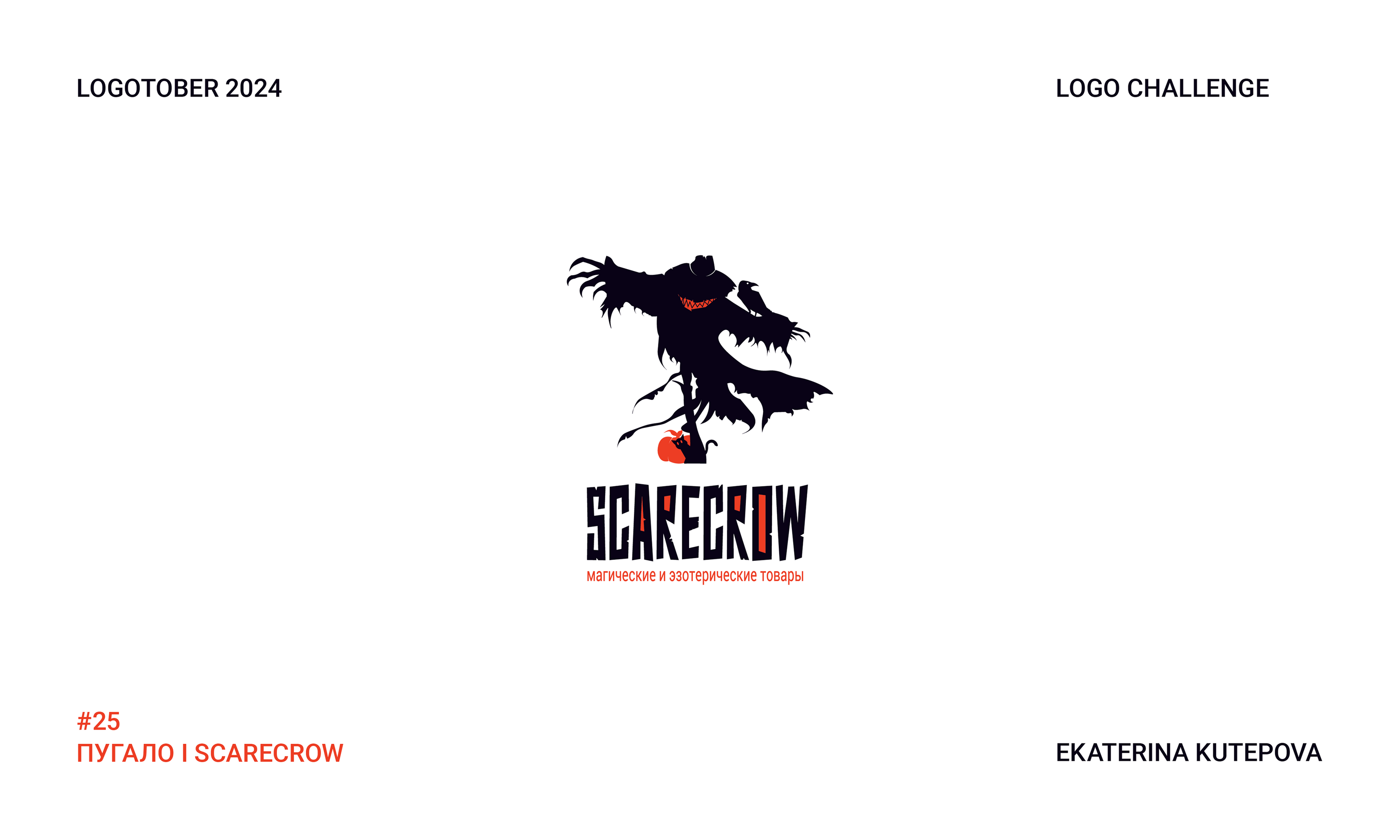 Logotober 2024 l Logo challenge l Логотобер 2024 — Изображение №26 — Брендинг, Иллюстрация на Dprofile