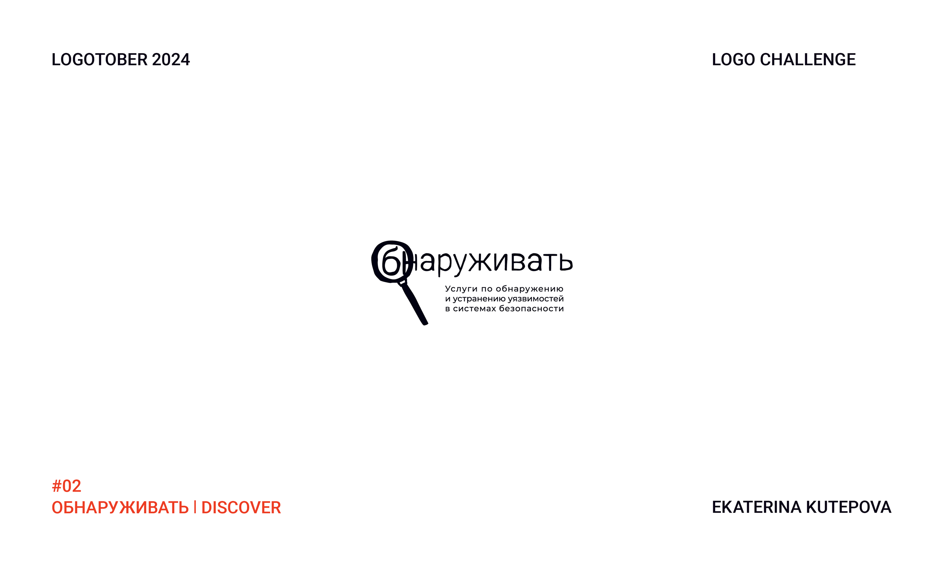 Logotober 2024 l Logo challenge l Логотобер 2024 — Изображение №3 — Брендинг, Иллюстрация на Dprofile