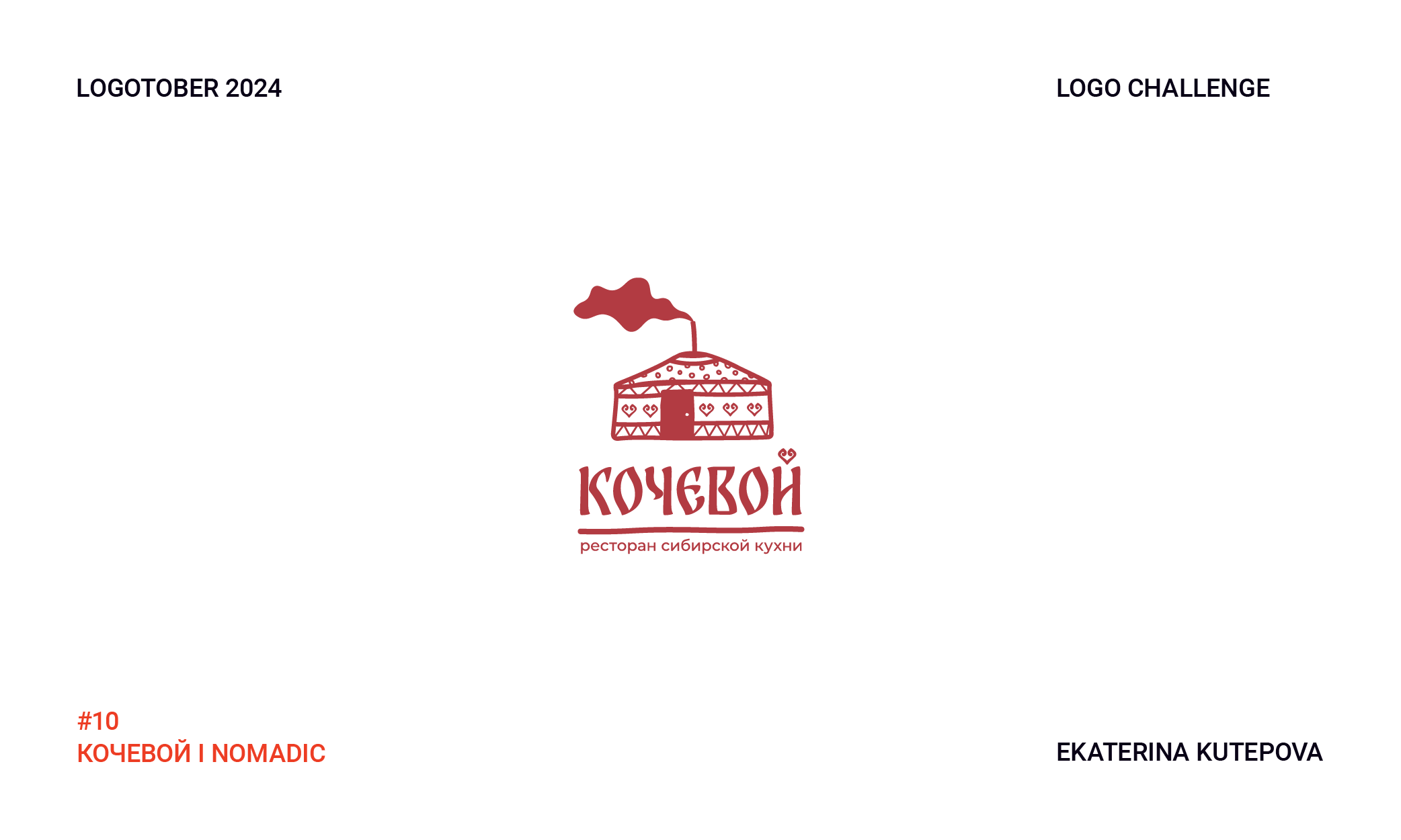 Logotober 2024 l Logo challenge l Логотобер 2024 — Изображение №11 — Брендинг, Иллюстрация на Dprofile
