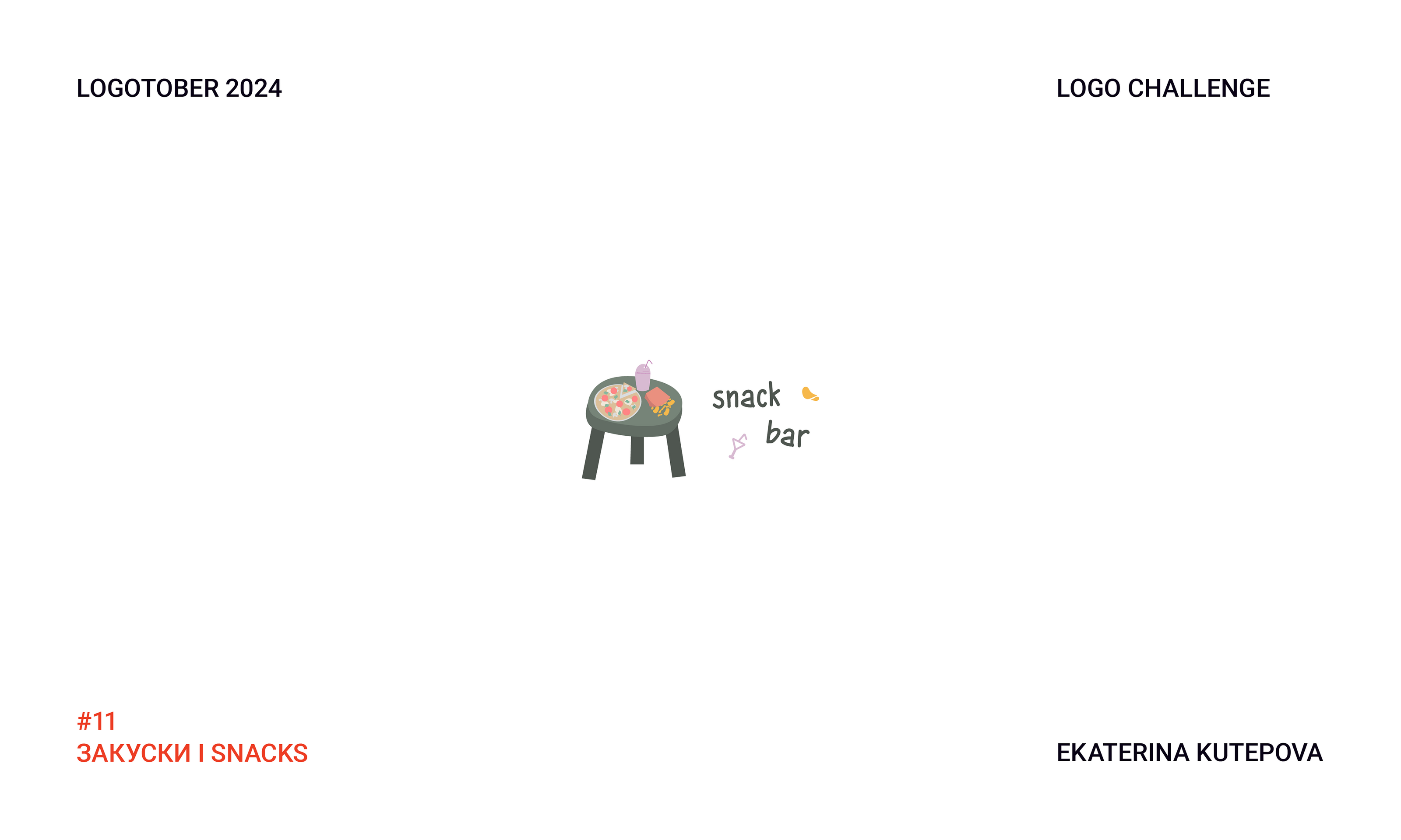 Logotober 2024 l Logo challenge l Логотобер 2024 — Изображение №12 — Брендинг, Иллюстрация на Dprofile