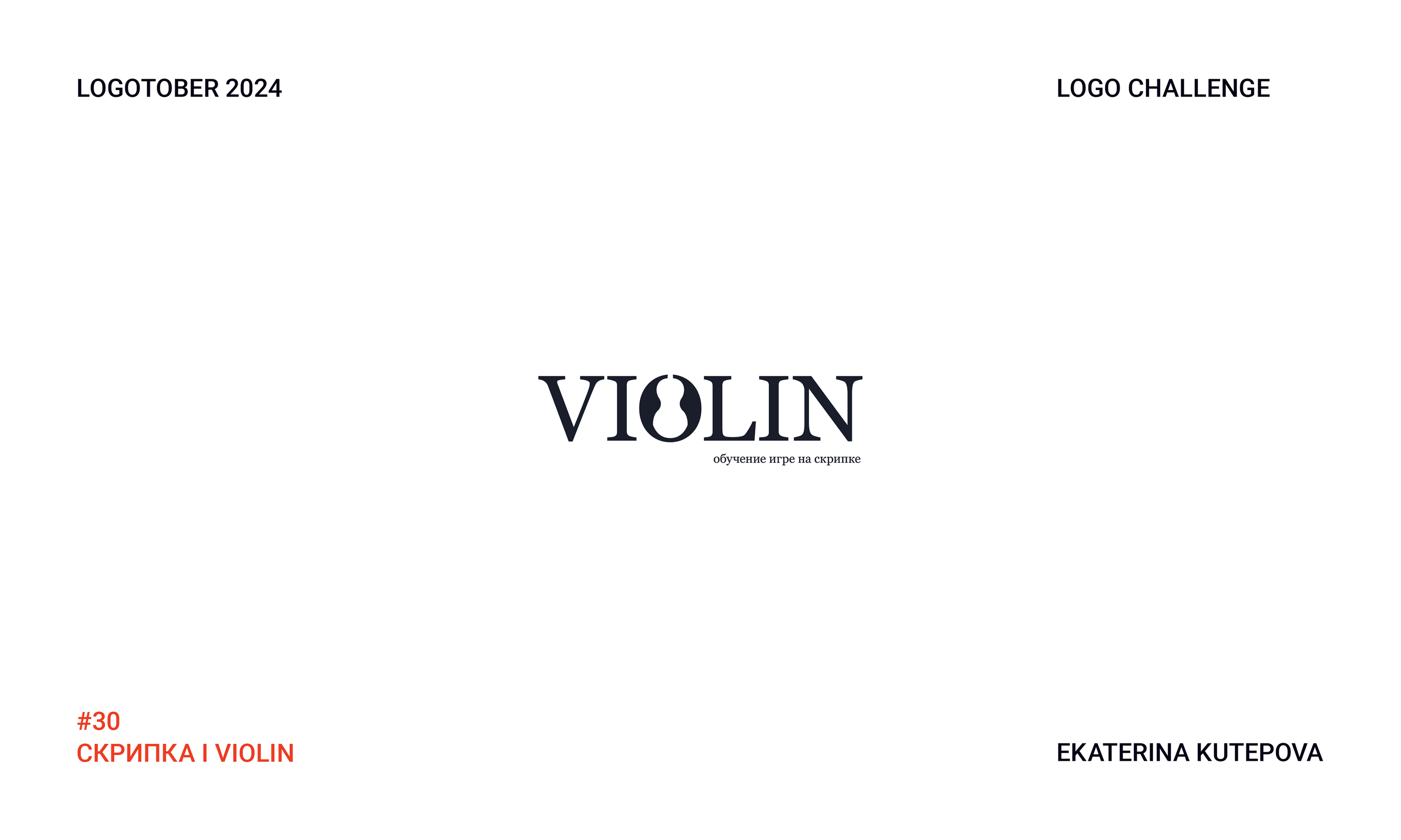 Logotober 2024 l Logo challenge l Логотобер 2024 — Изображение №31 — Брендинг, Иллюстрация на Dprofile