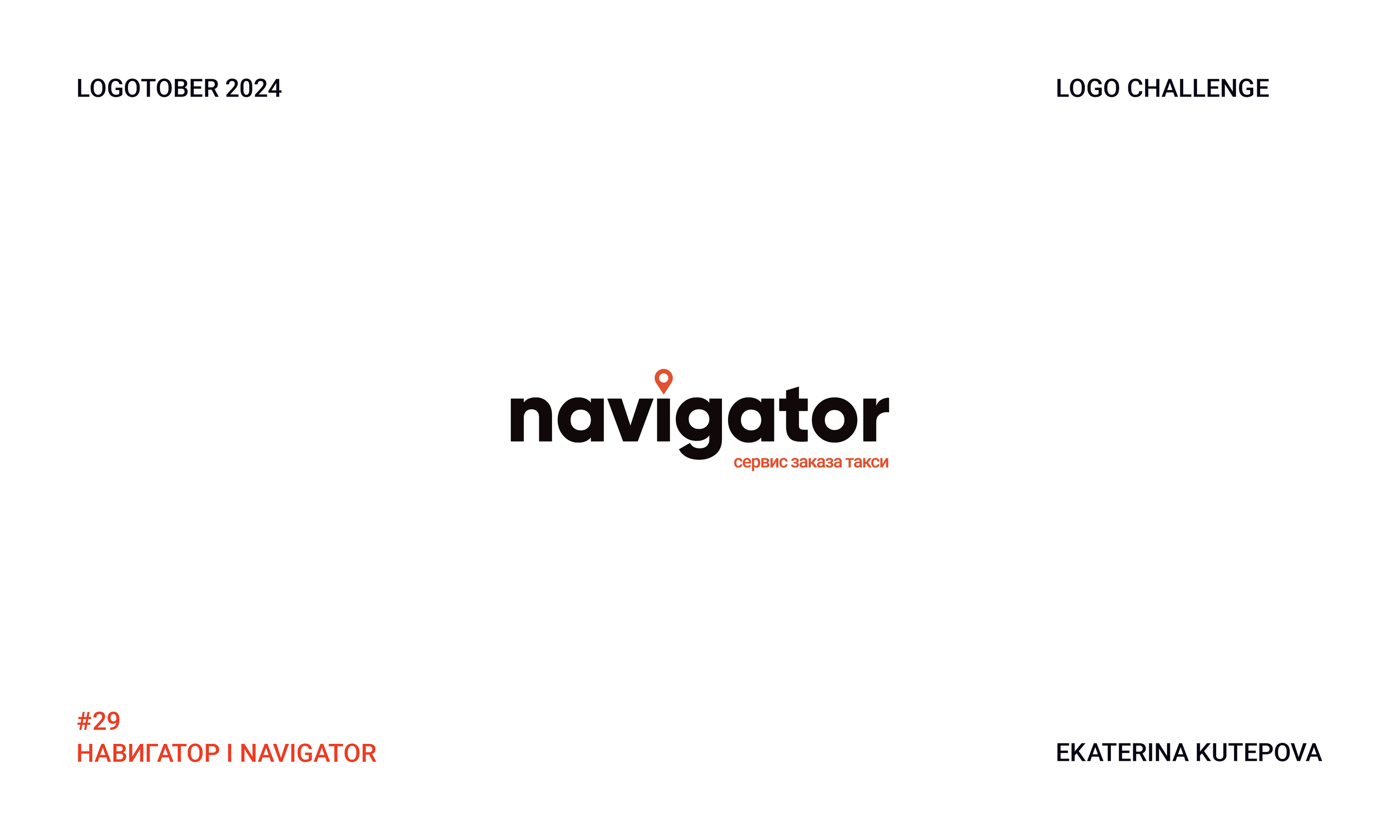 Logotober 2024 l Logo challenge l Логотобер 2024 — Изображение №30 — Брендинг, Иллюстрация на Dprofile