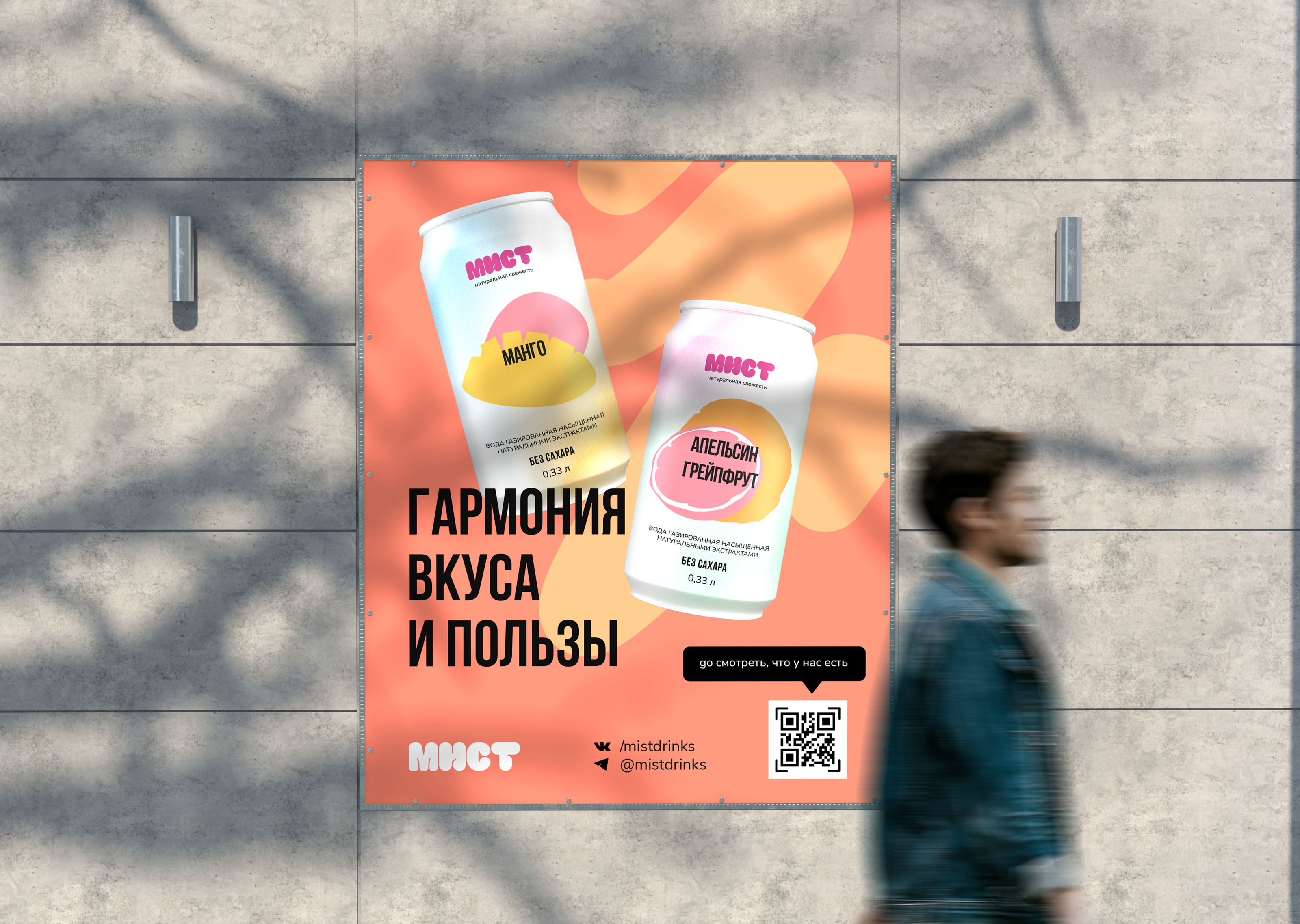 "Мист" — бренд безалкогольных напитков. — Изображение №9 — Брендинг на Dprofile