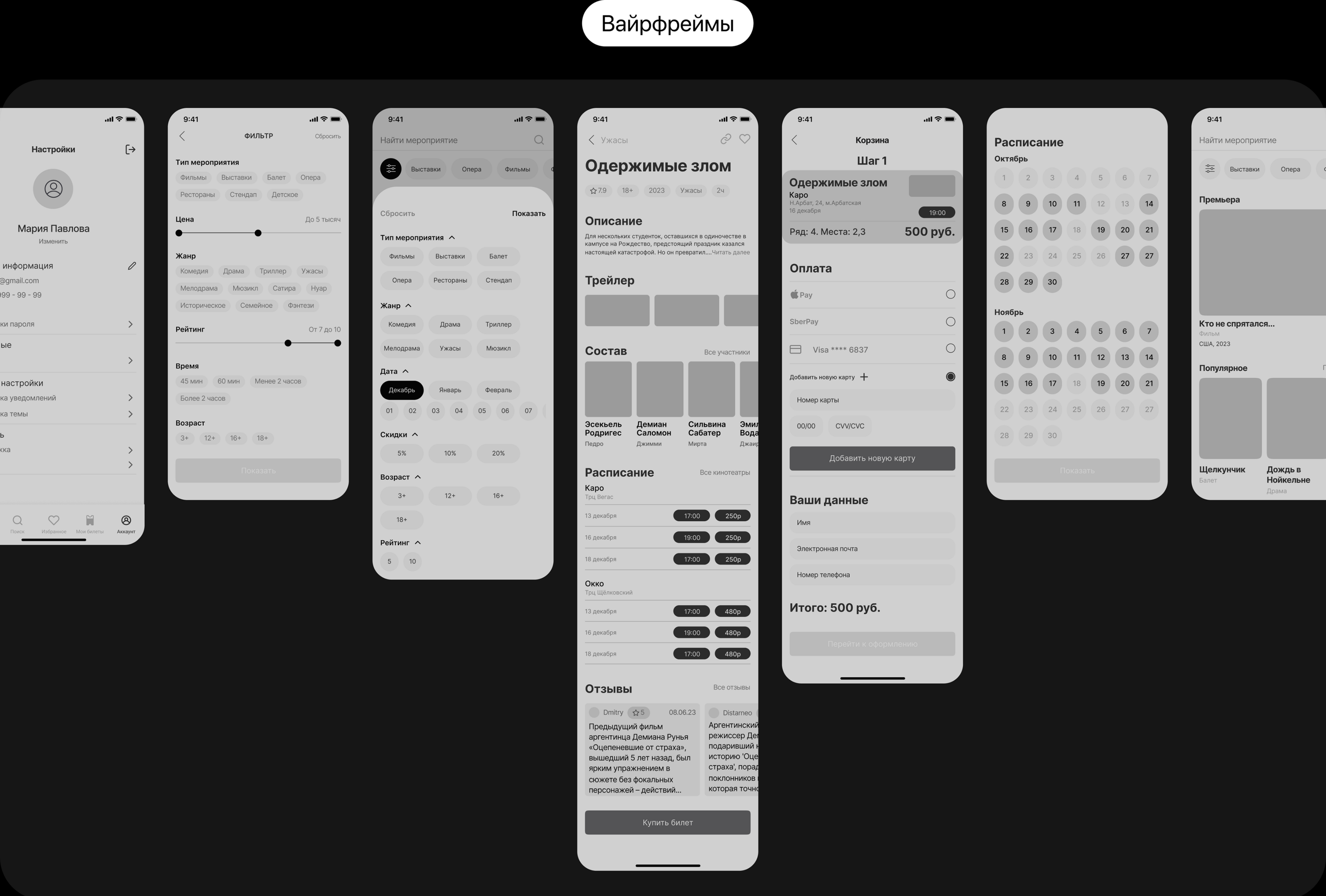 Afisha - поиск мероприятий | Mobile App — Изображение №9 — Интерфейсы на Dprofile