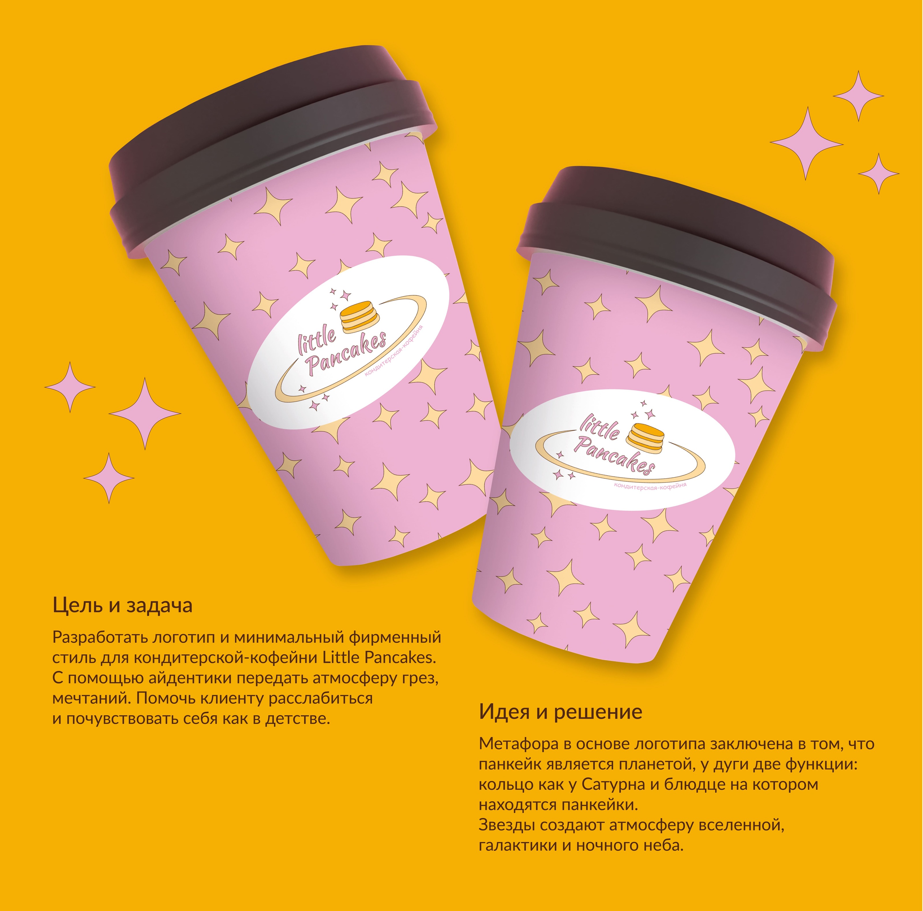 Фирменный стиль для Little Pancakes — Изображение №1 — Брендинг, Маркетинг на Dprofile