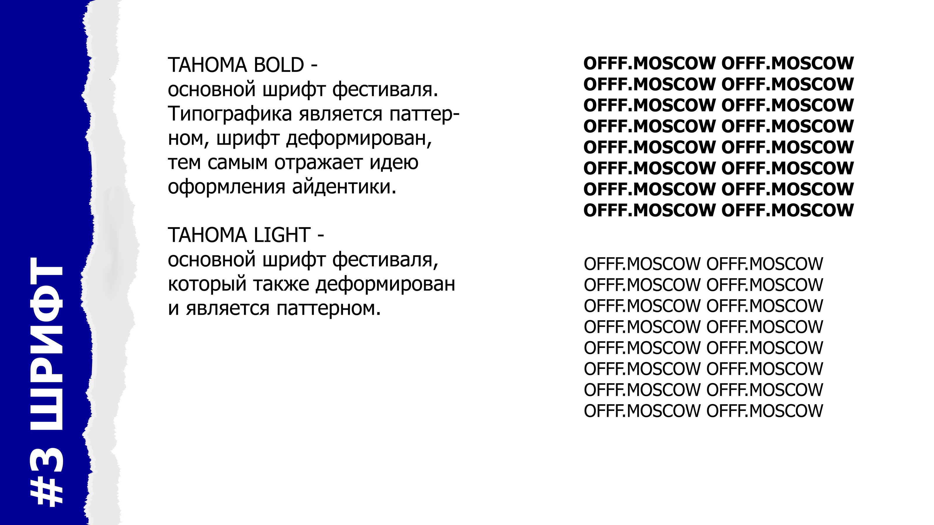 OFFF.MOSCOW — Изображение №7 — Брендинг, Графика на Dprofile