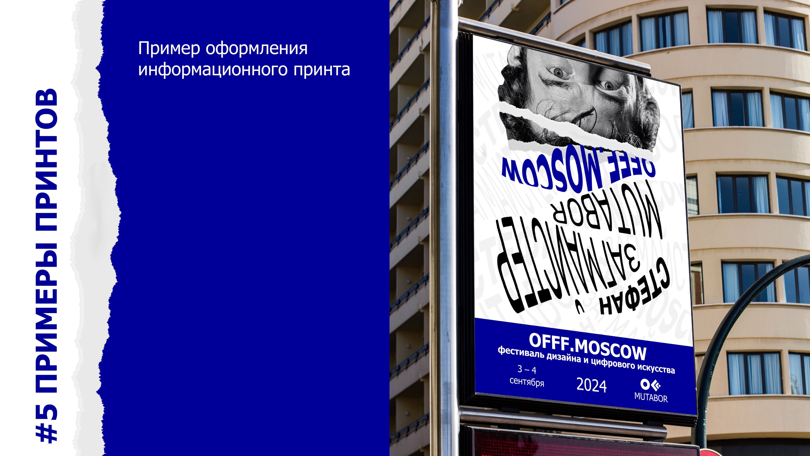OFFF.MOSCOW — Изображение №11 — Брендинг, Графика на Dprofile