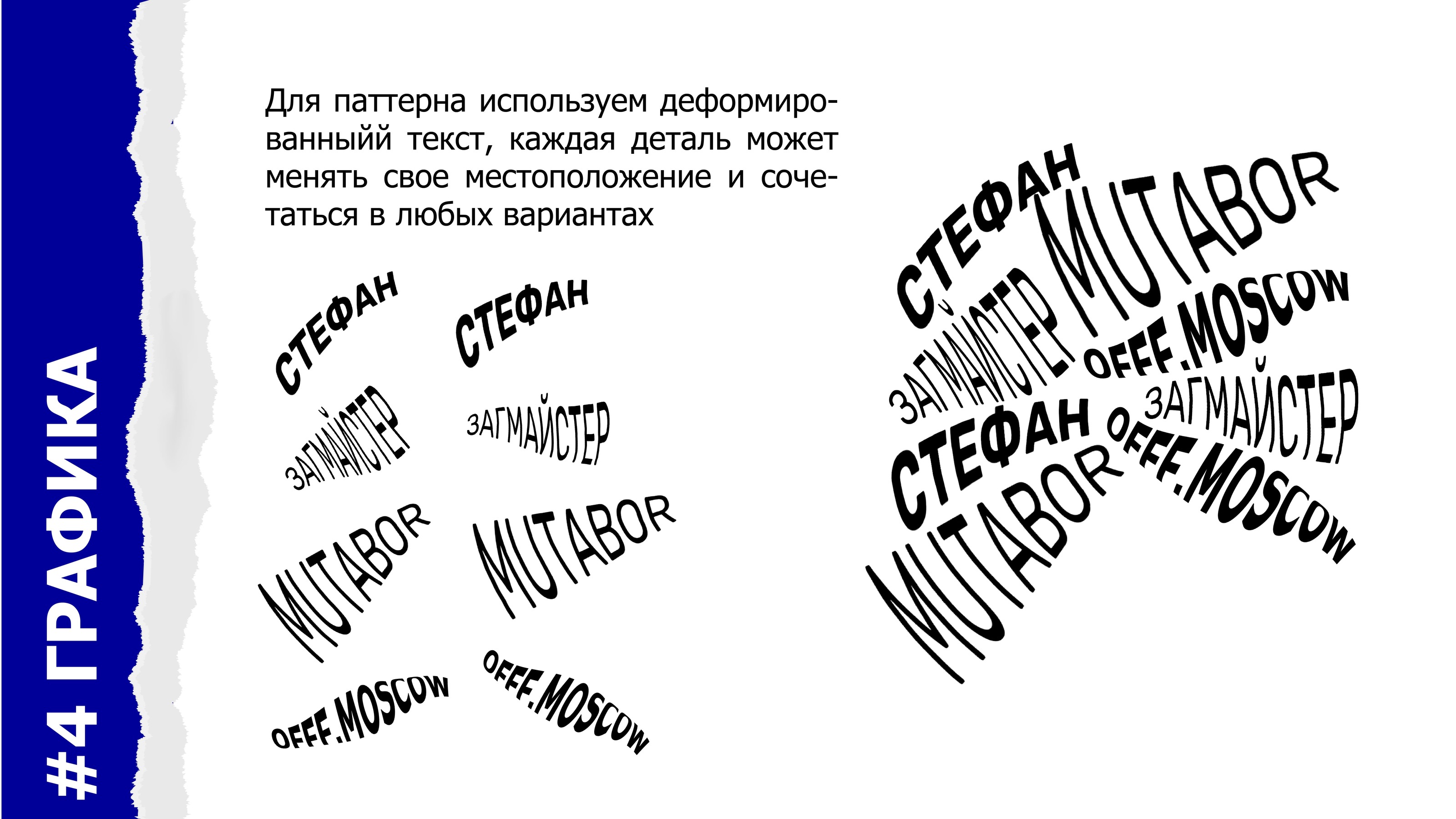 OFFF.MOSCOW — Изображение №9 — Брендинг, Графика на Dprofile