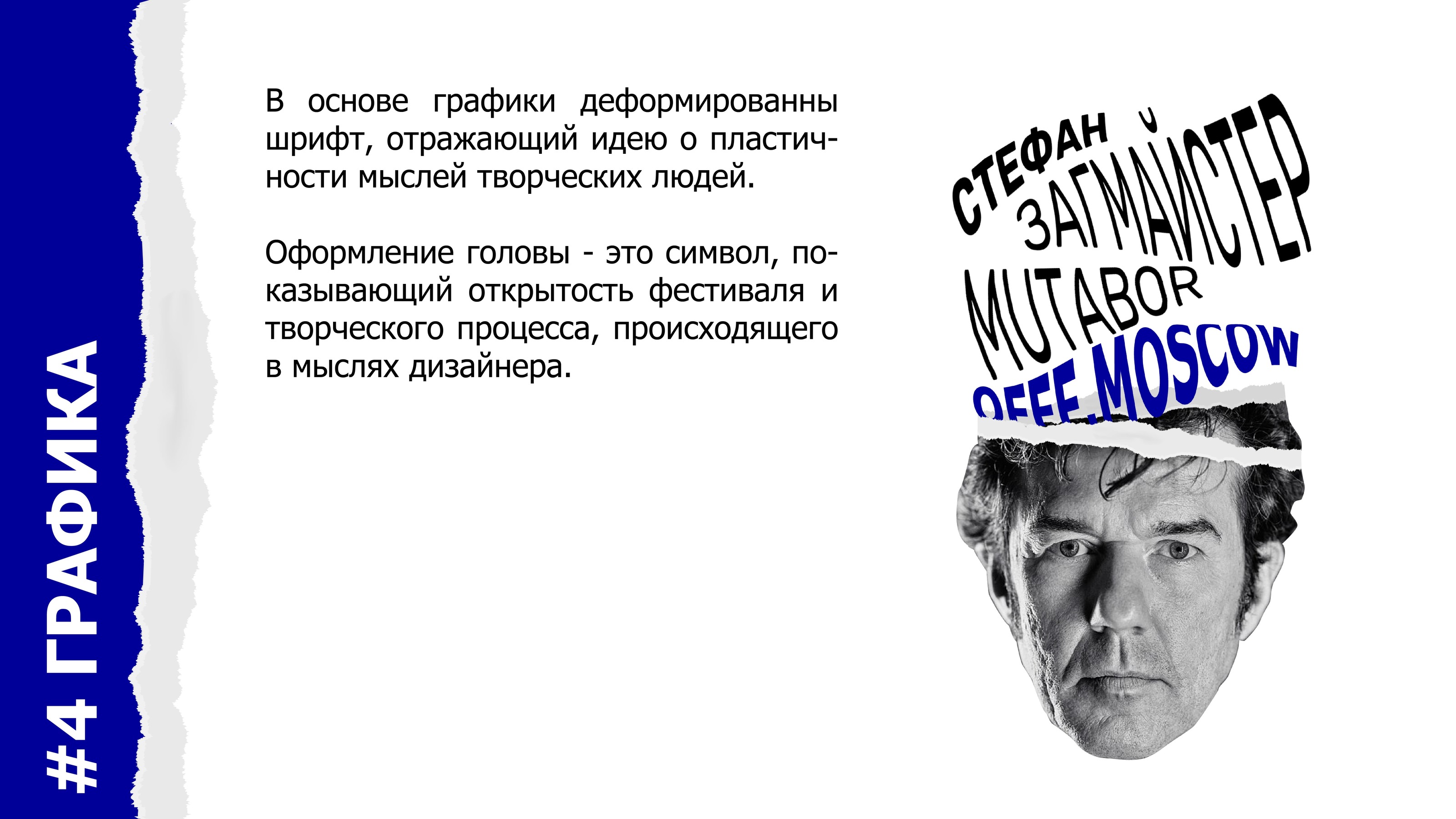 OFFF.MOSCOW — Изображение №8 — Брендинг, Графика на Dprofile