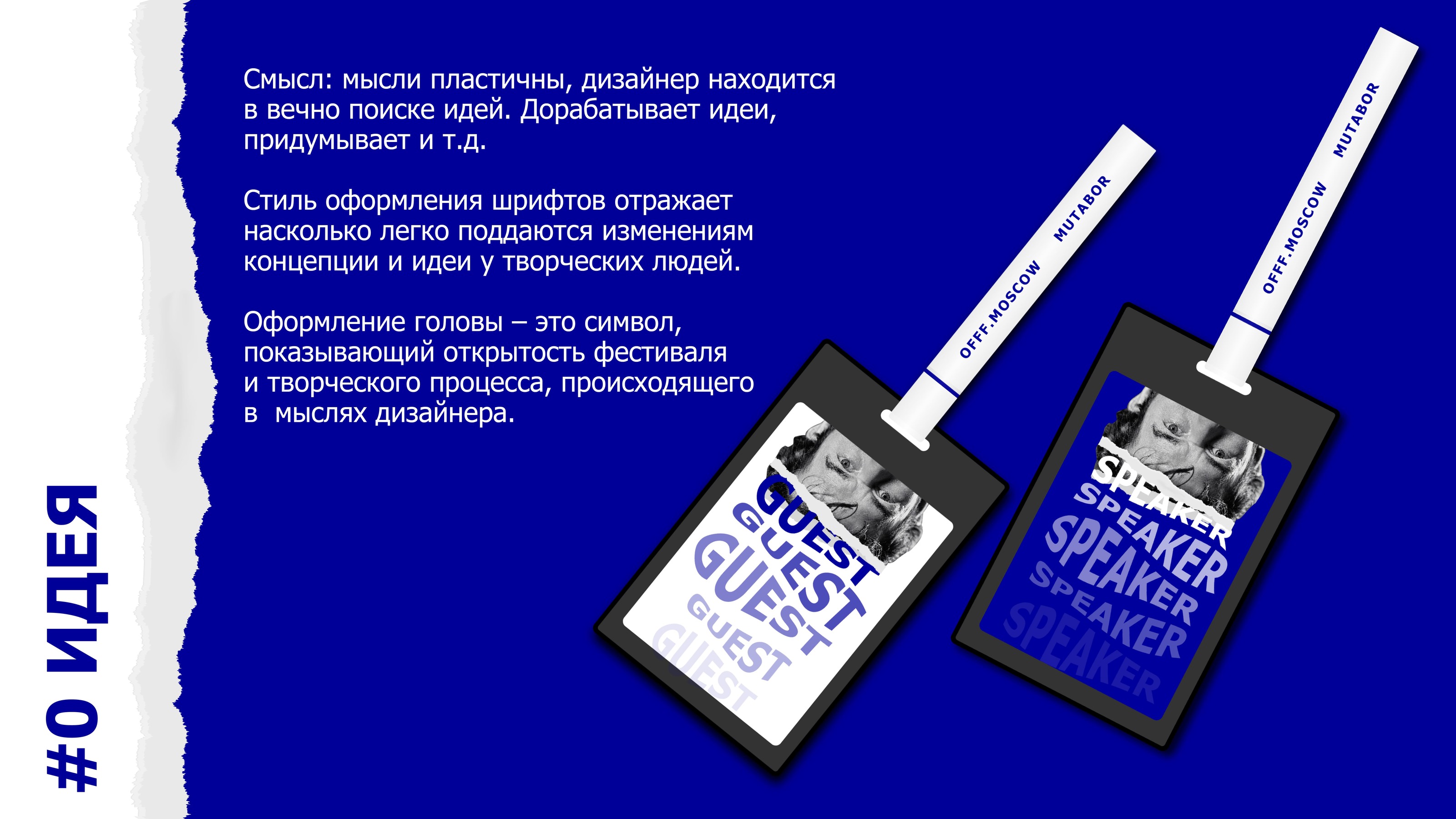 OFFF.MOSCOW — Изображение №2 — Брендинг, Графика на Dprofile