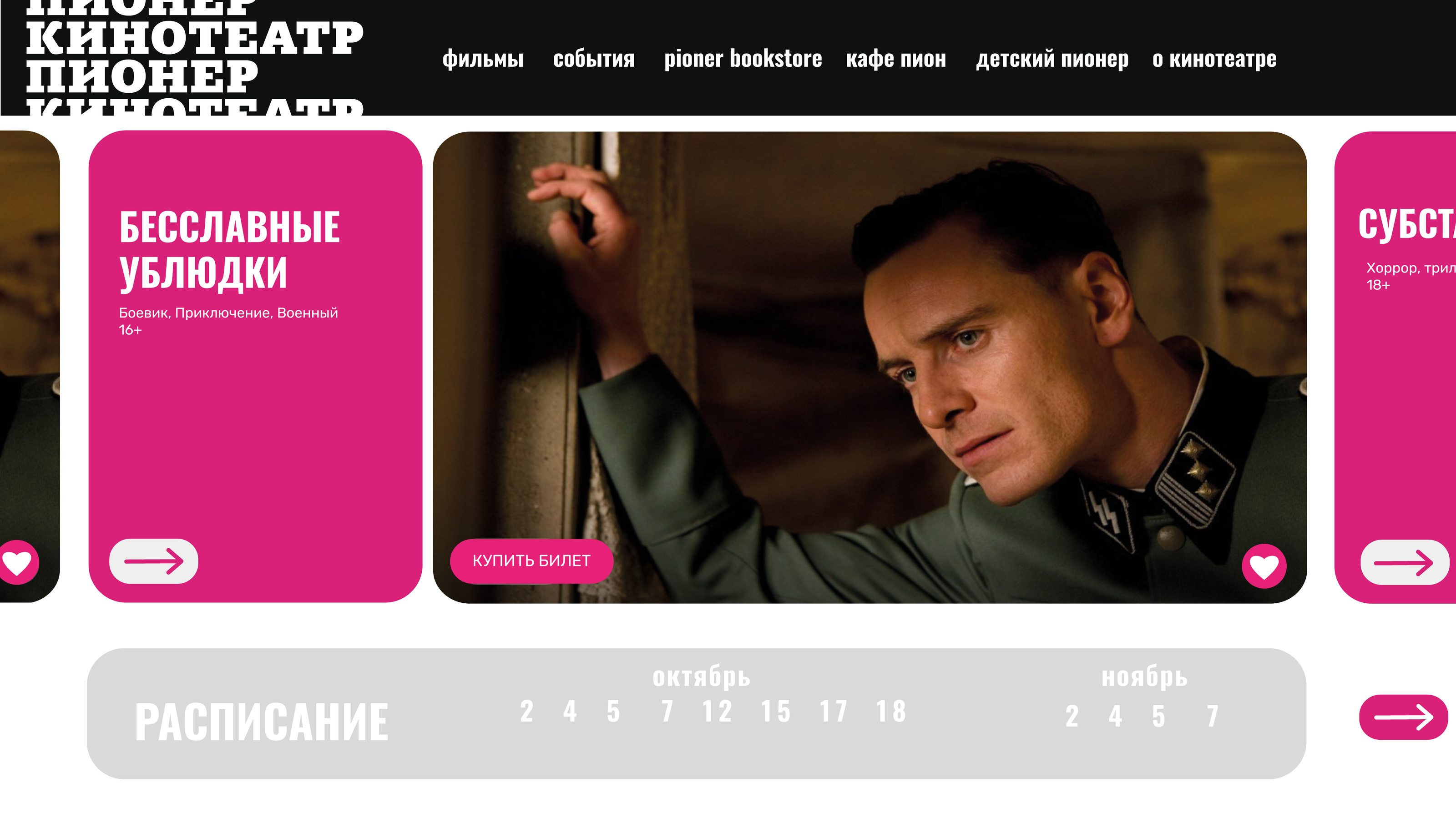 Кинотеатр Пионер Ӏ Шрифтовая пара — Изображение №5 — Брендинг, Графика на Dprofile