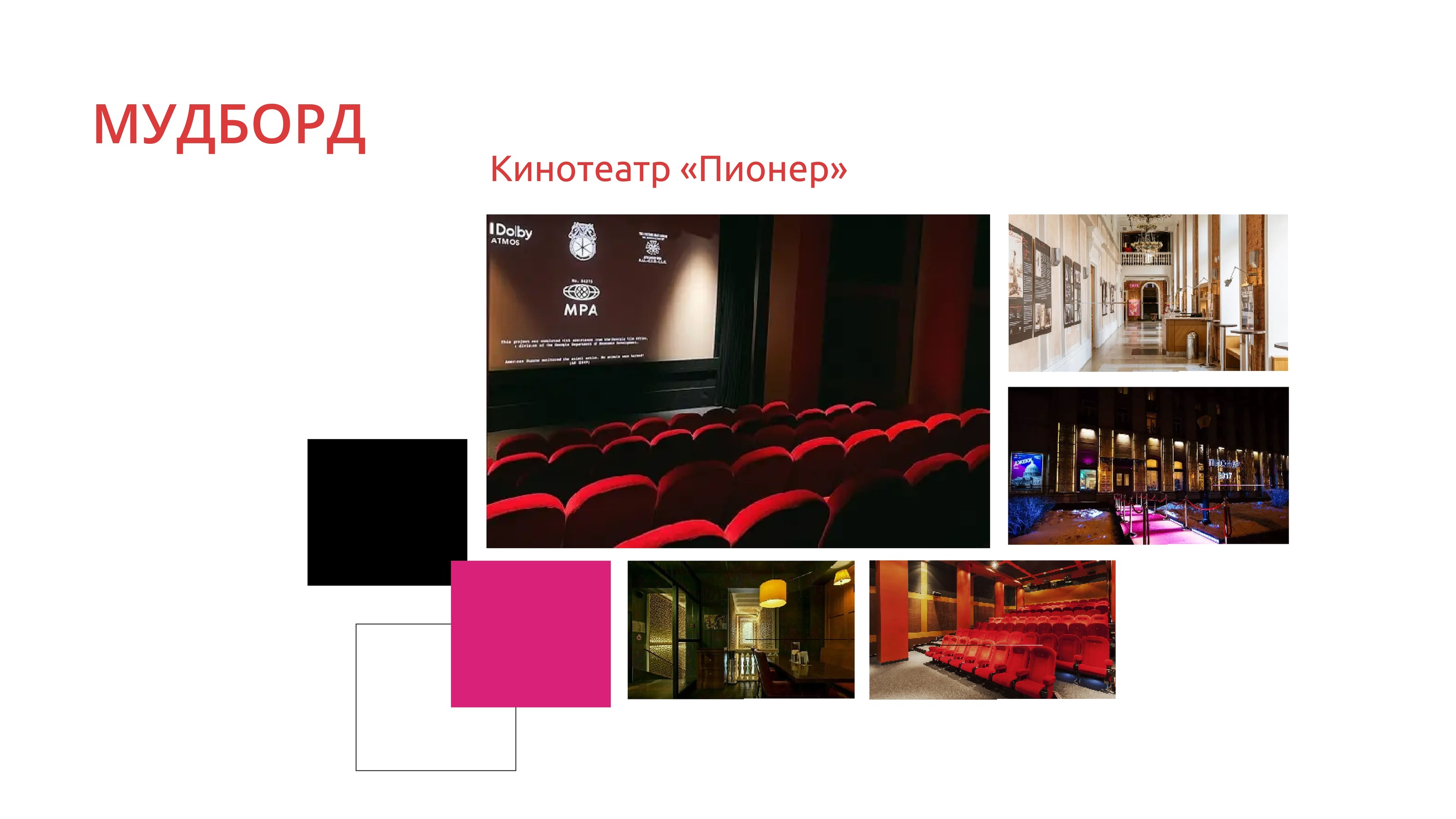 Кинотеатр Пионер Ӏ Шрифтовая пара — Изображение №4 — Брендинг, Графика на Dprofile