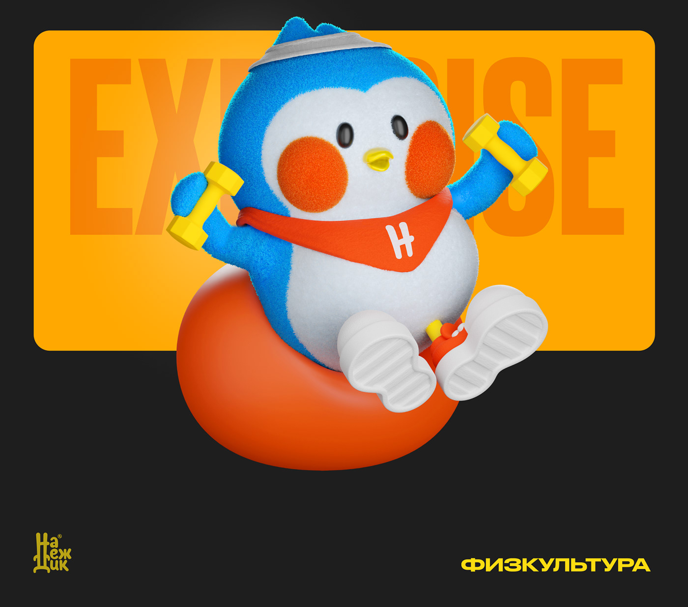 Brand mascot character Nadezhdik — Изображение №13 — Иллюстрация на Dprofile