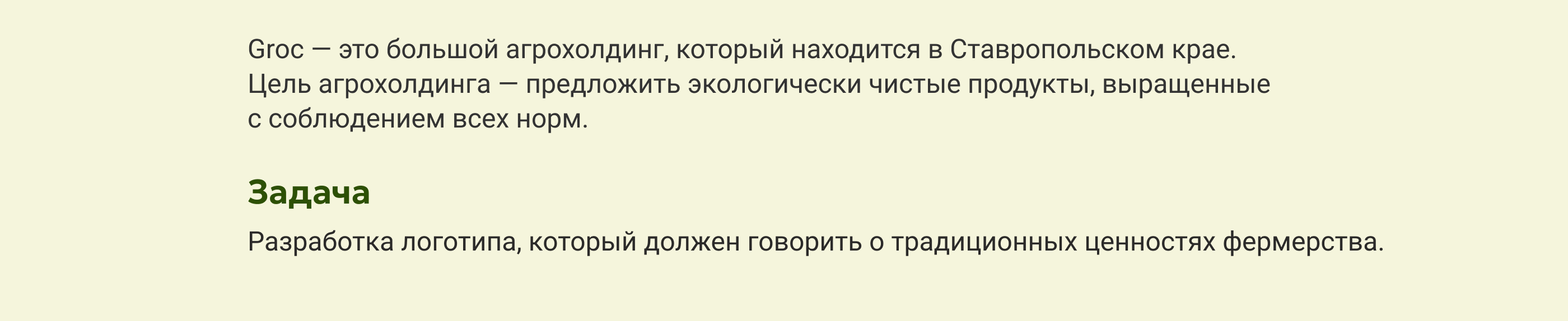 Разработка логотипа для ОАО «Groc агрохолдинг». — Изображение №2 — Брендинг, Графика на Dprofile