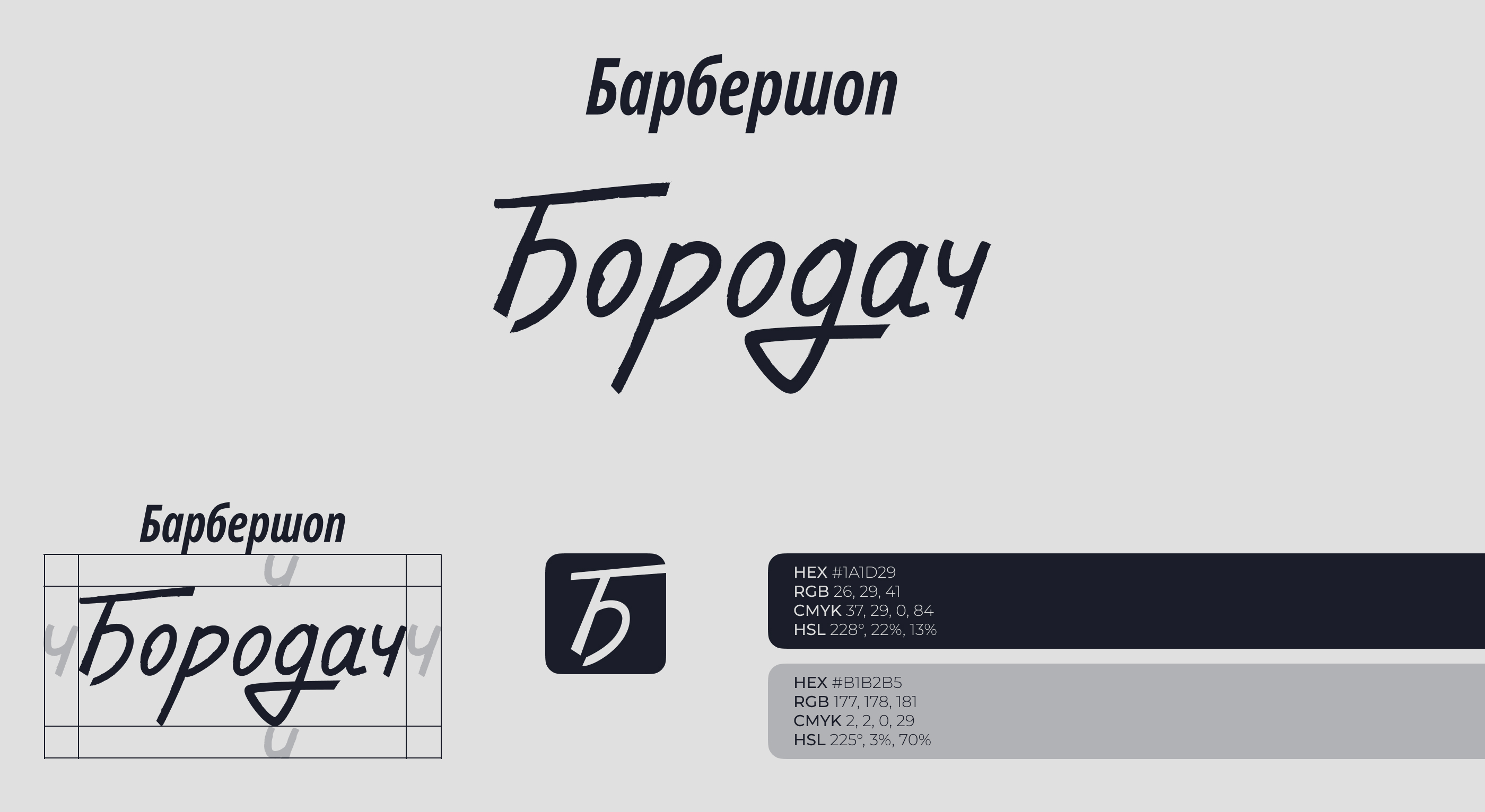 Логотип и фирменный стиль. Барбершоп «Бородач» — Изображение №1 — Брендинг, Графика на Dprofile
