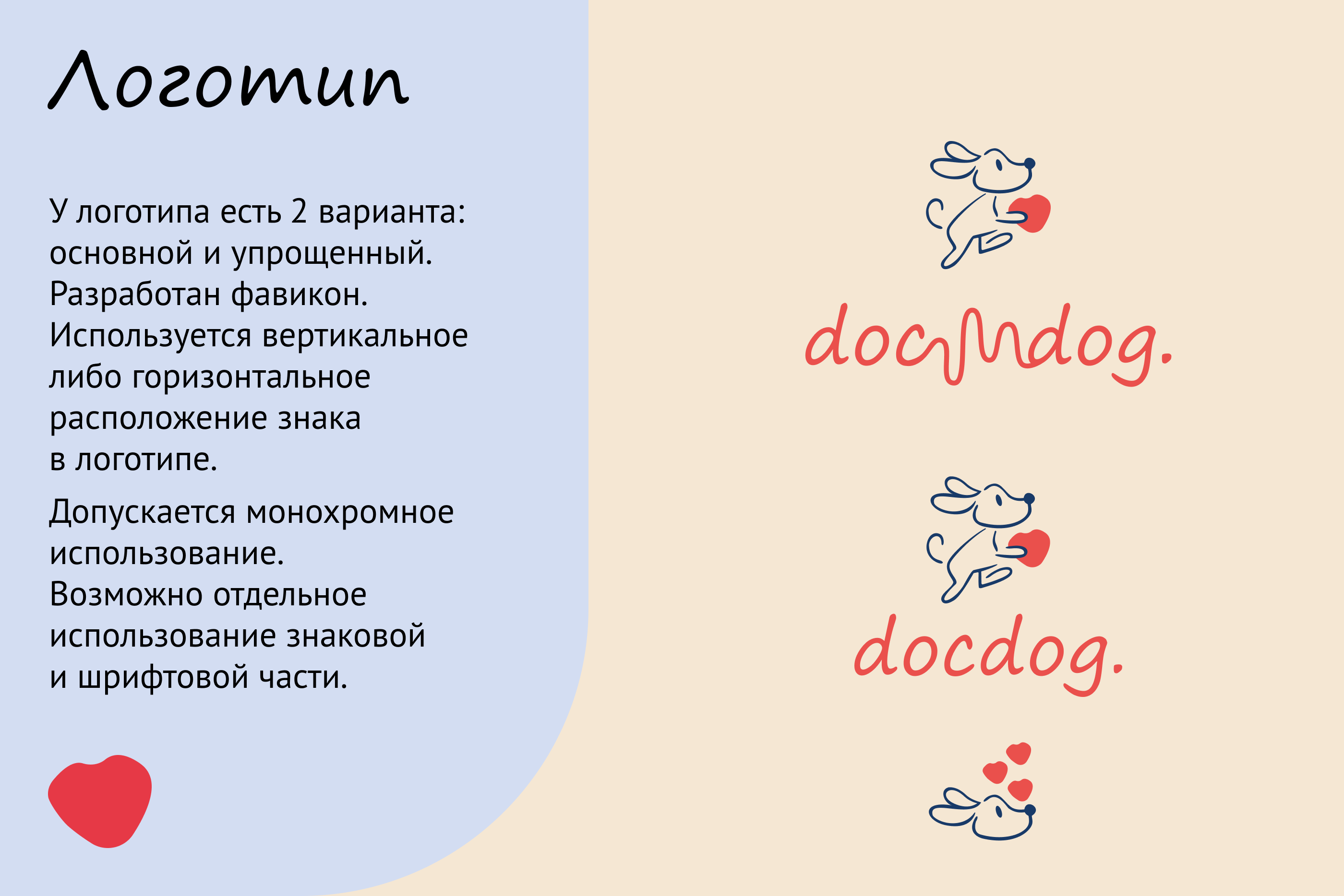 Логотип и айдентика для вет. клиники «docdog.» — Изображение №2 — Брендинг на Dprofile