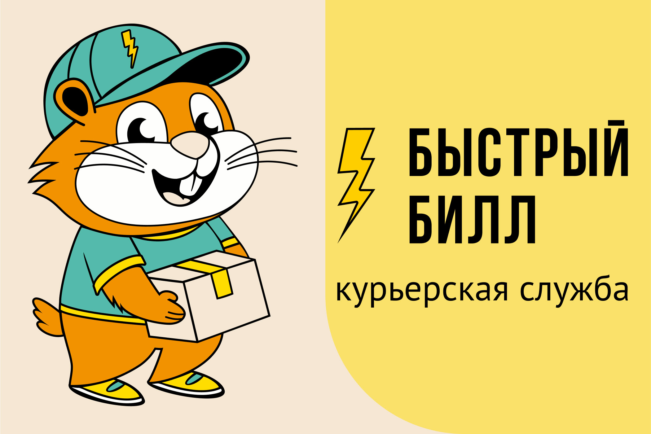 Разработка логотипа и айдентики ООО «Быстрый Билл» — Изображение №1 — Брендинг, Графика на Dprofile