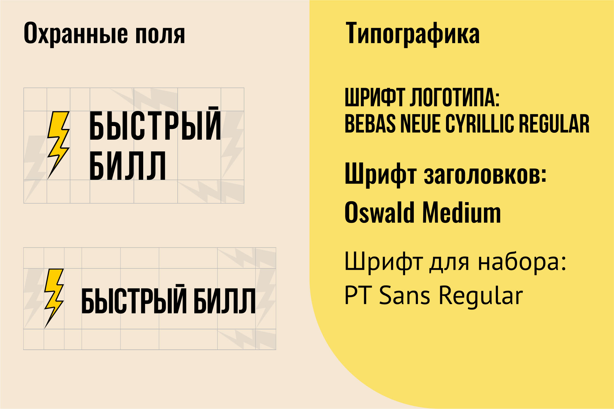Разработка логотипа и айдентики ООО «Быстрый Билл» — Изображение №5 — Брендинг, Графика на Dprofile