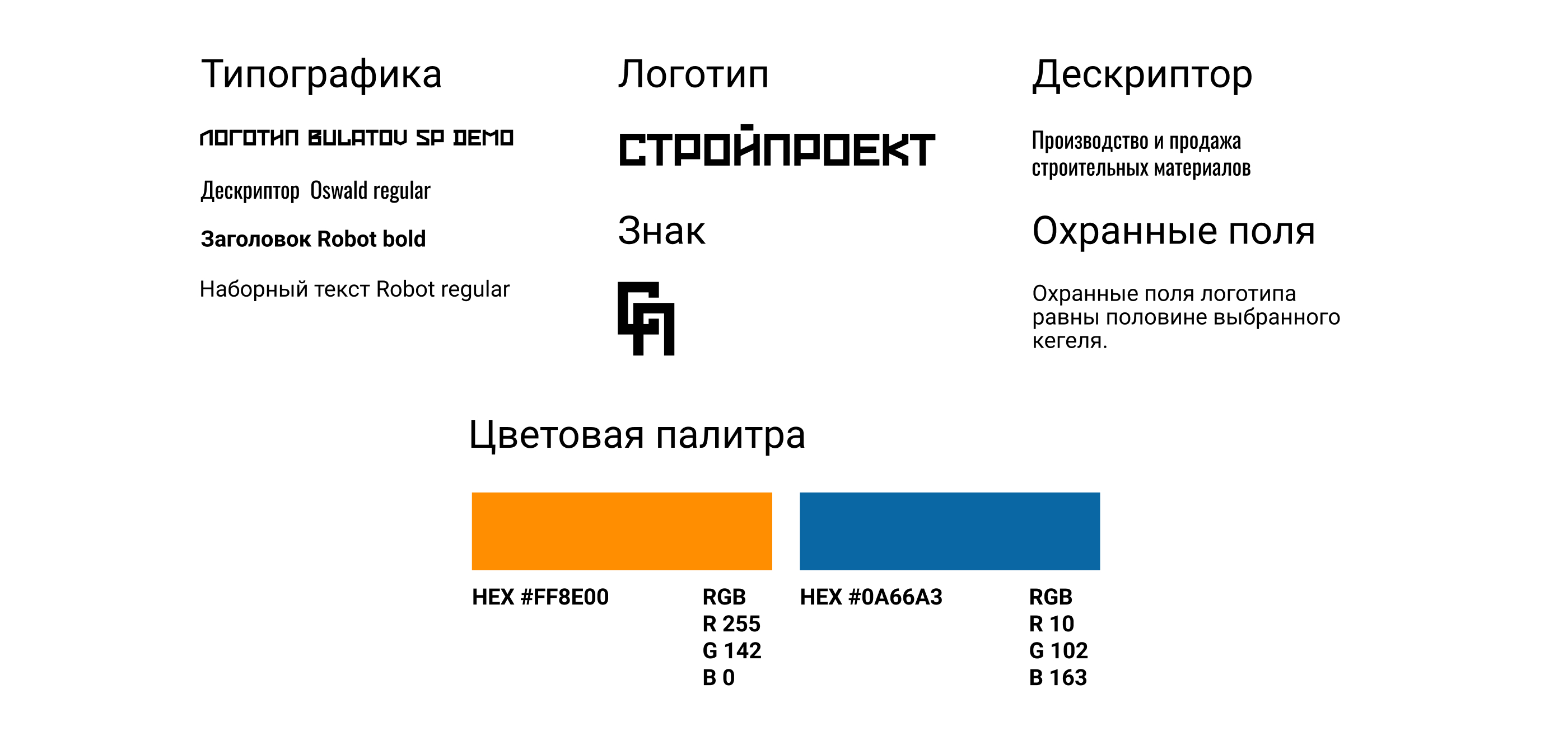Логотип для компании СтройПроект — Изображение №2 — Брендинг на Dprofile