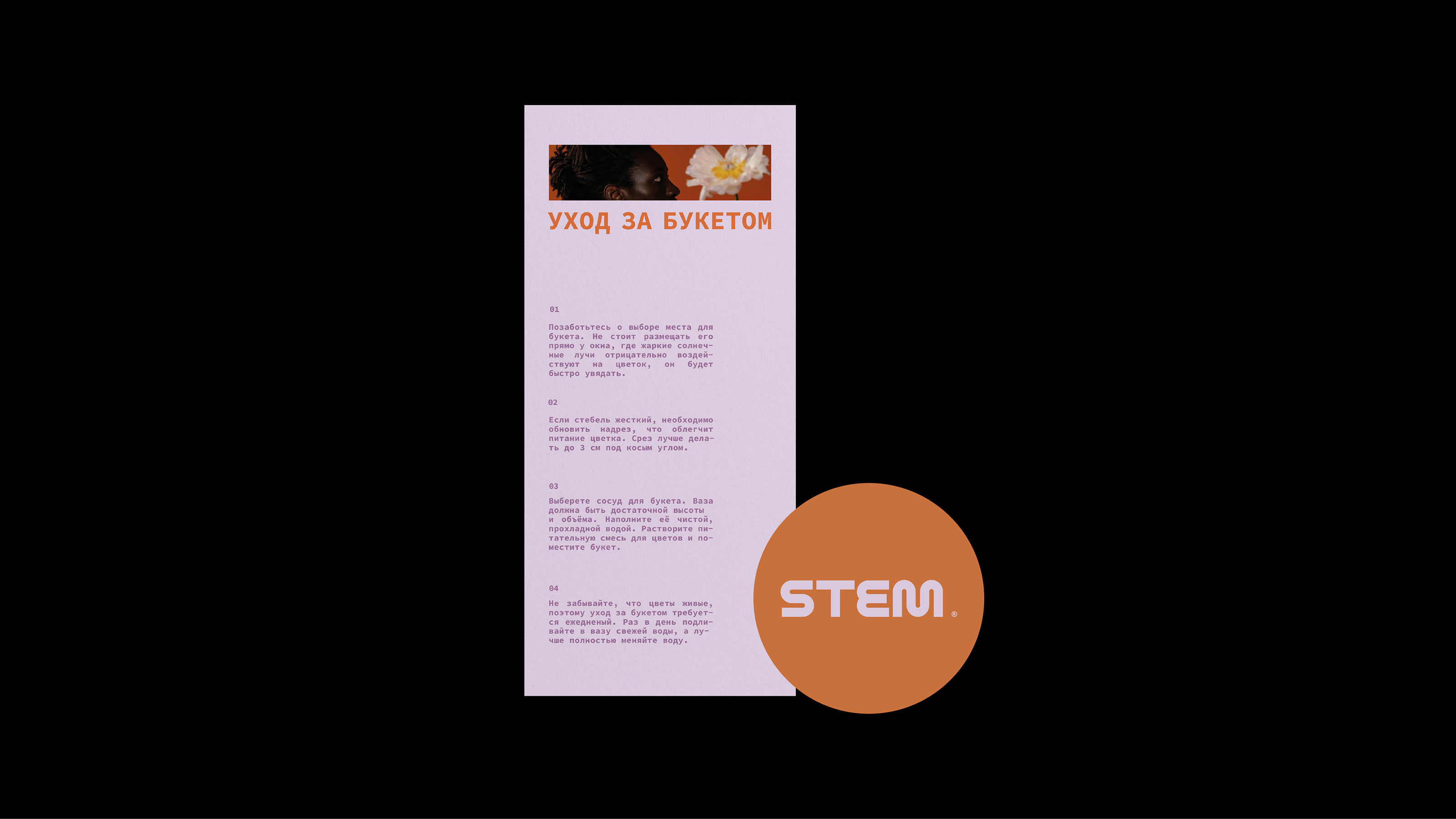 STEM - flower store logotype & brand identity — Изображение №6 — Брендинг, Анимация на Dprofile