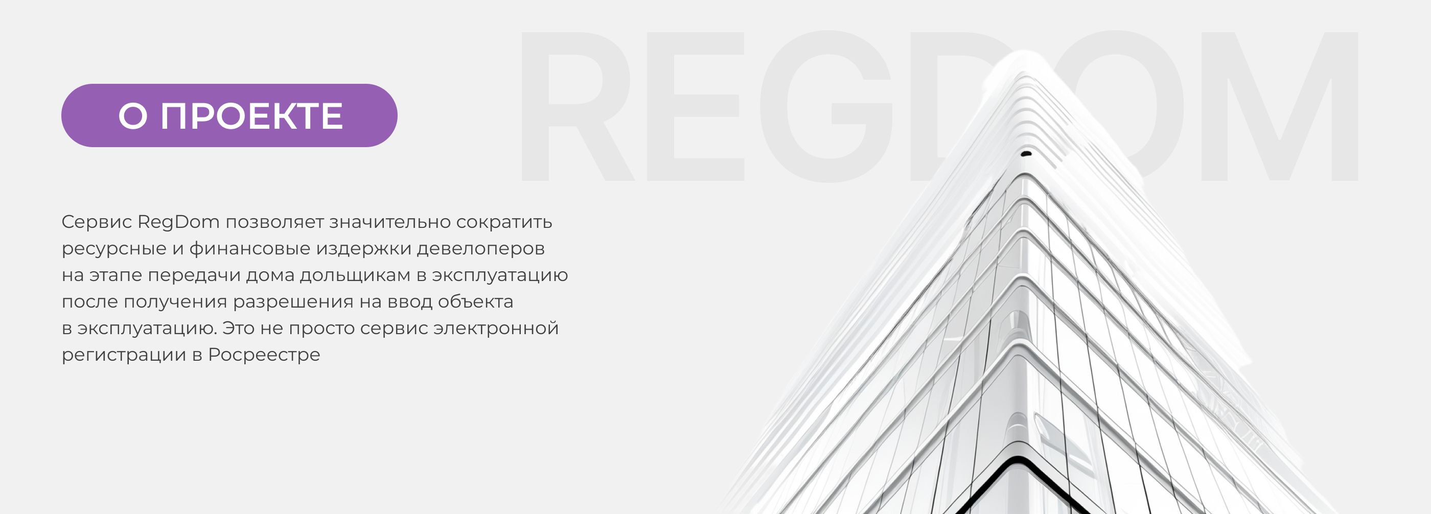 Лендинг сервиса для застройщиков — Изображение №2 — Интерфейсы на Dprofile