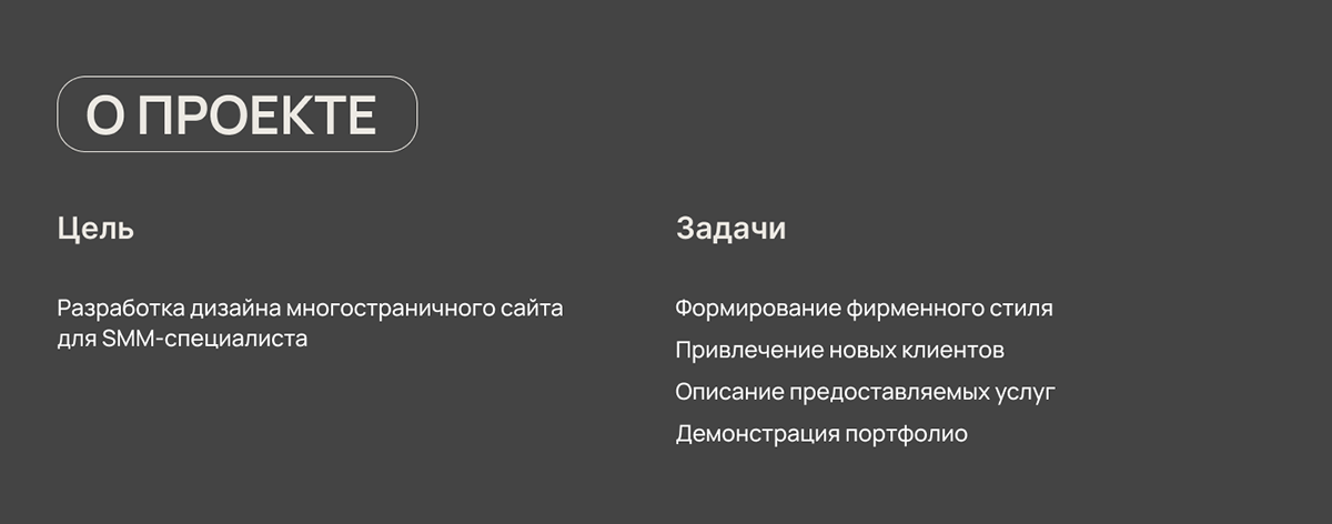 Многостраничный сайт для SMM-специалиста — Изображение №2 — Интерфейсы на Dprofile