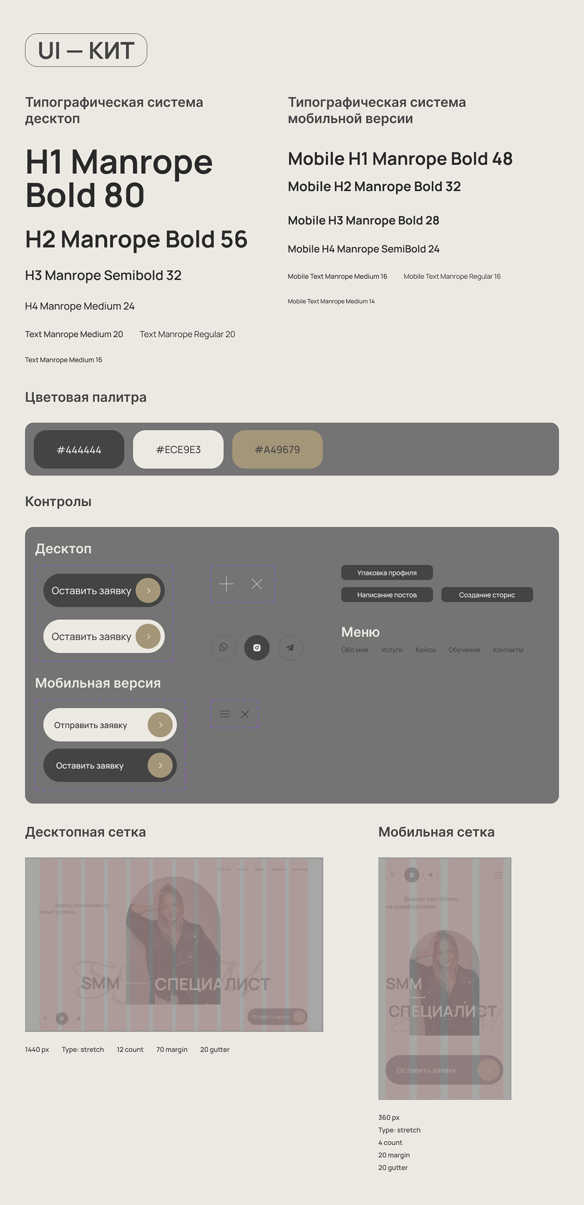 Многостраничный сайт для SMM-специалиста — Изображение №13 — Интерфейсы на Dprofile