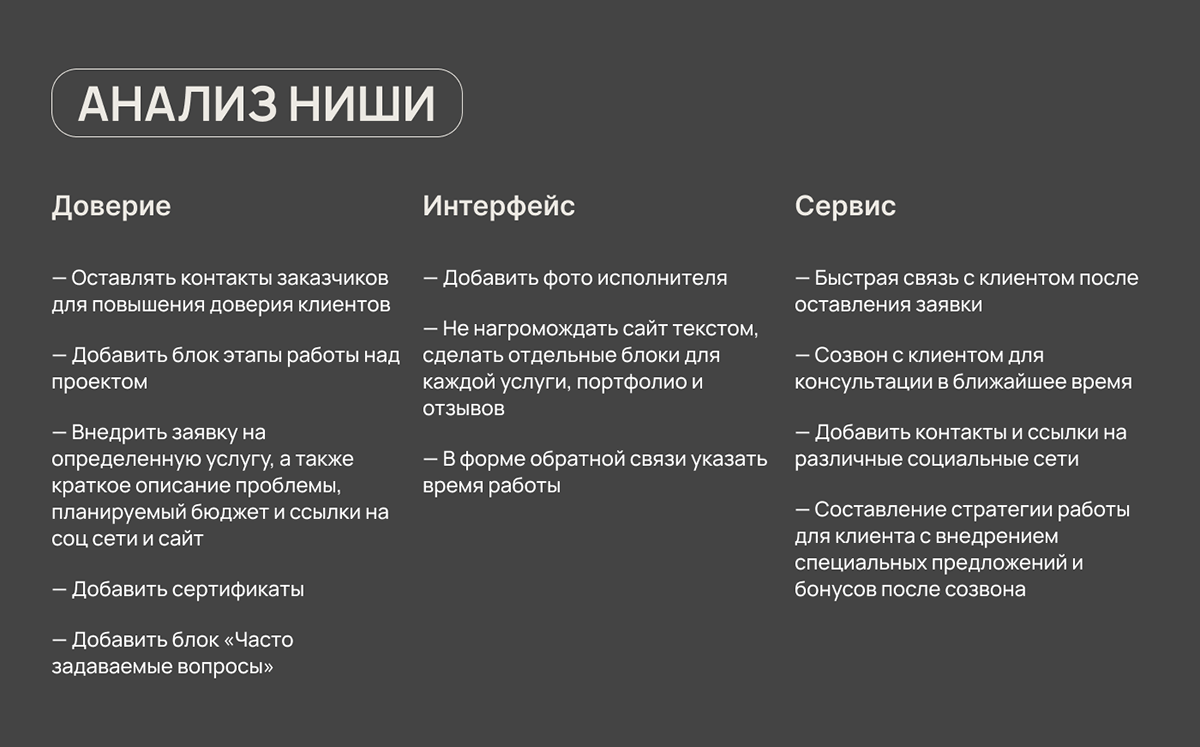 Многостраничный сайт для SMM-специалиста — Изображение №7 — Интерфейсы на Dprofile