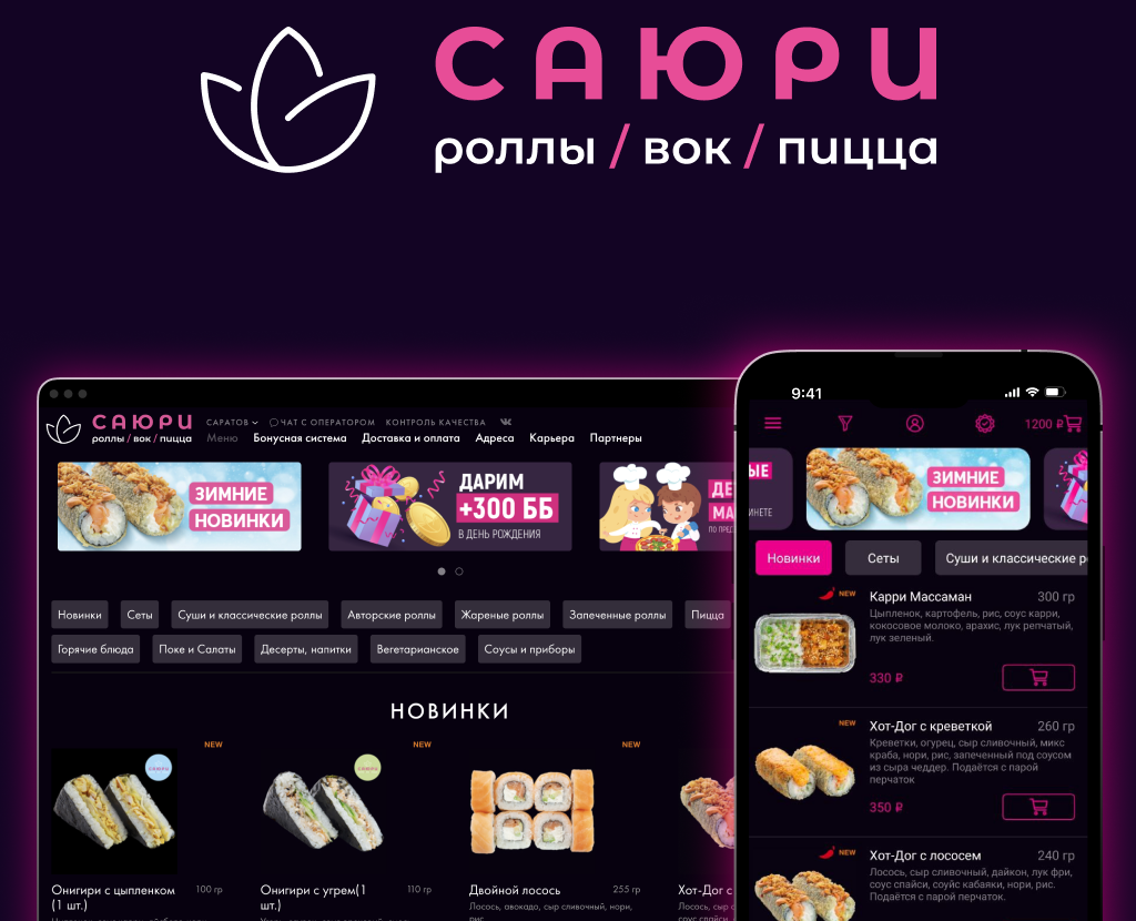 Саюри — разработка интернет-магазина — Интерфейсы на Dprofile