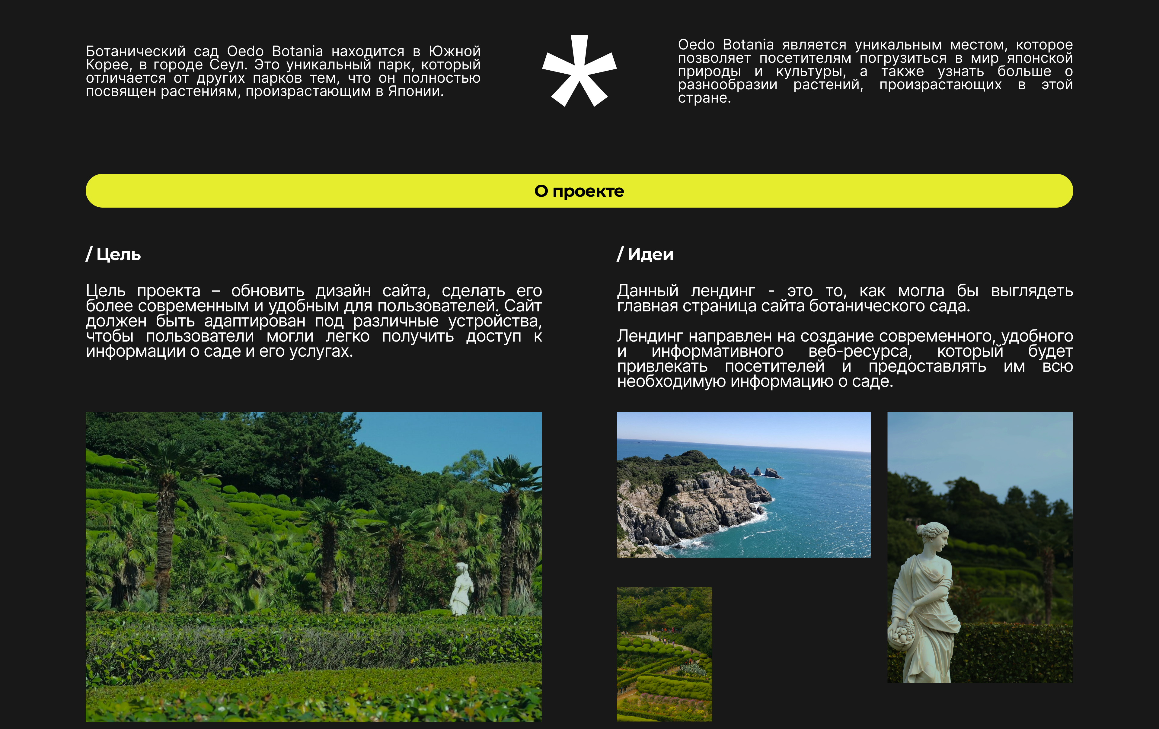 Web design for Oedo Botania / UI/UX Design / Design — Изображение №2 — Интерфейсы на Dprofile
