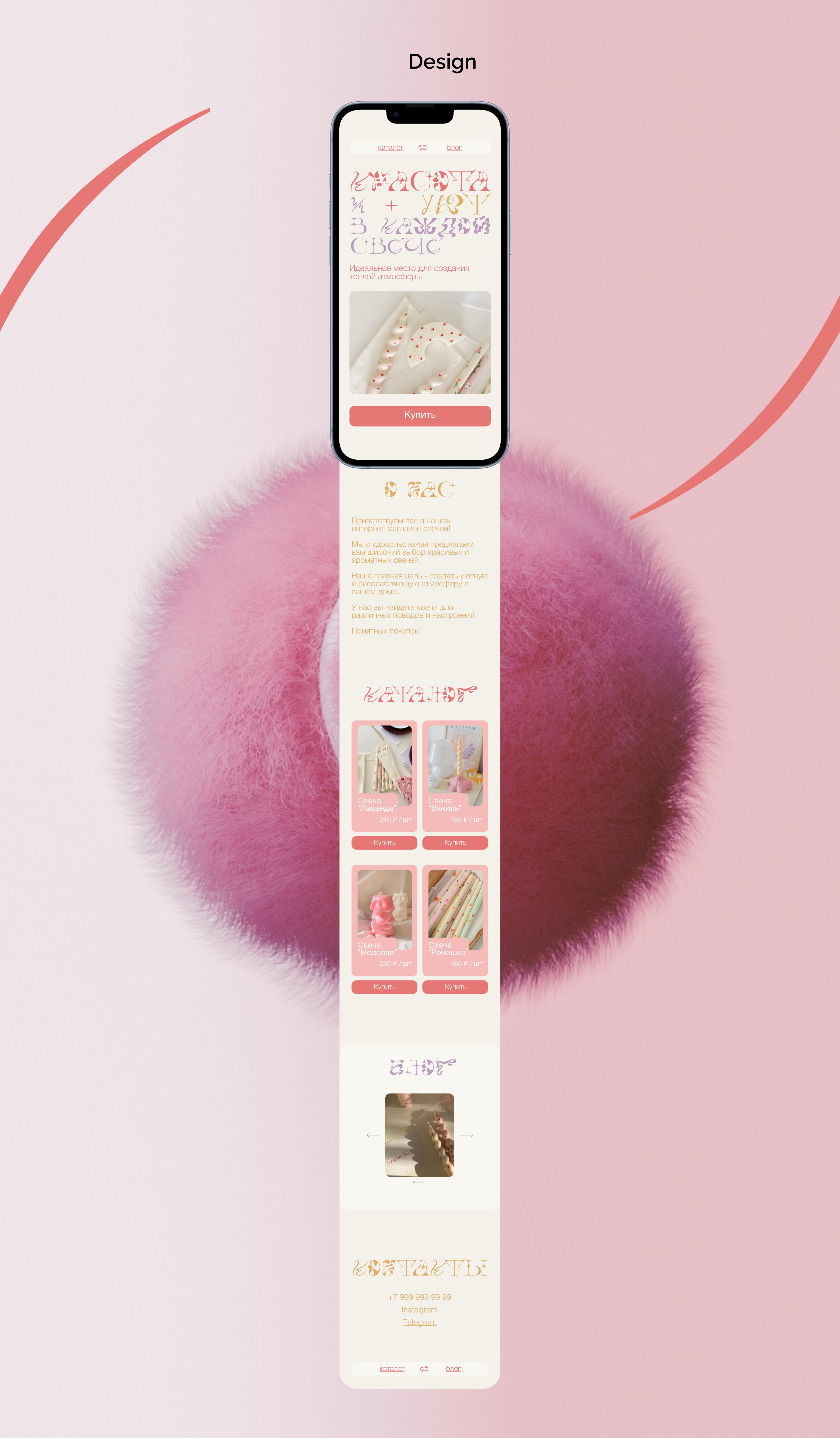 Taplink для магазина свечей / Дизайн таплинка / Таплинк — Изображение №7 — Интерфейсы на Dprofile