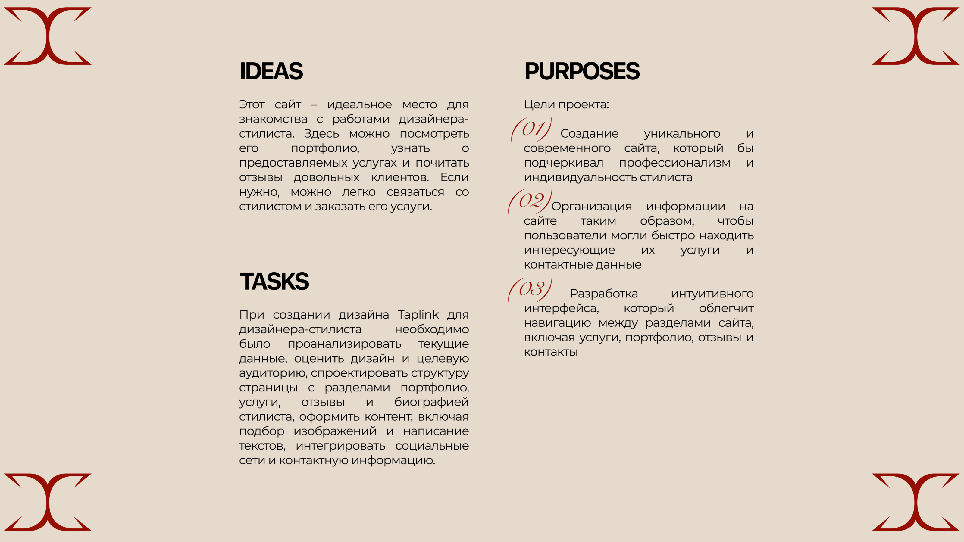 Taplink для дизайнера-стилиста/Дизайн таплинка/Таплинк — Изображение №2 — Интерфейсы на Dprofile