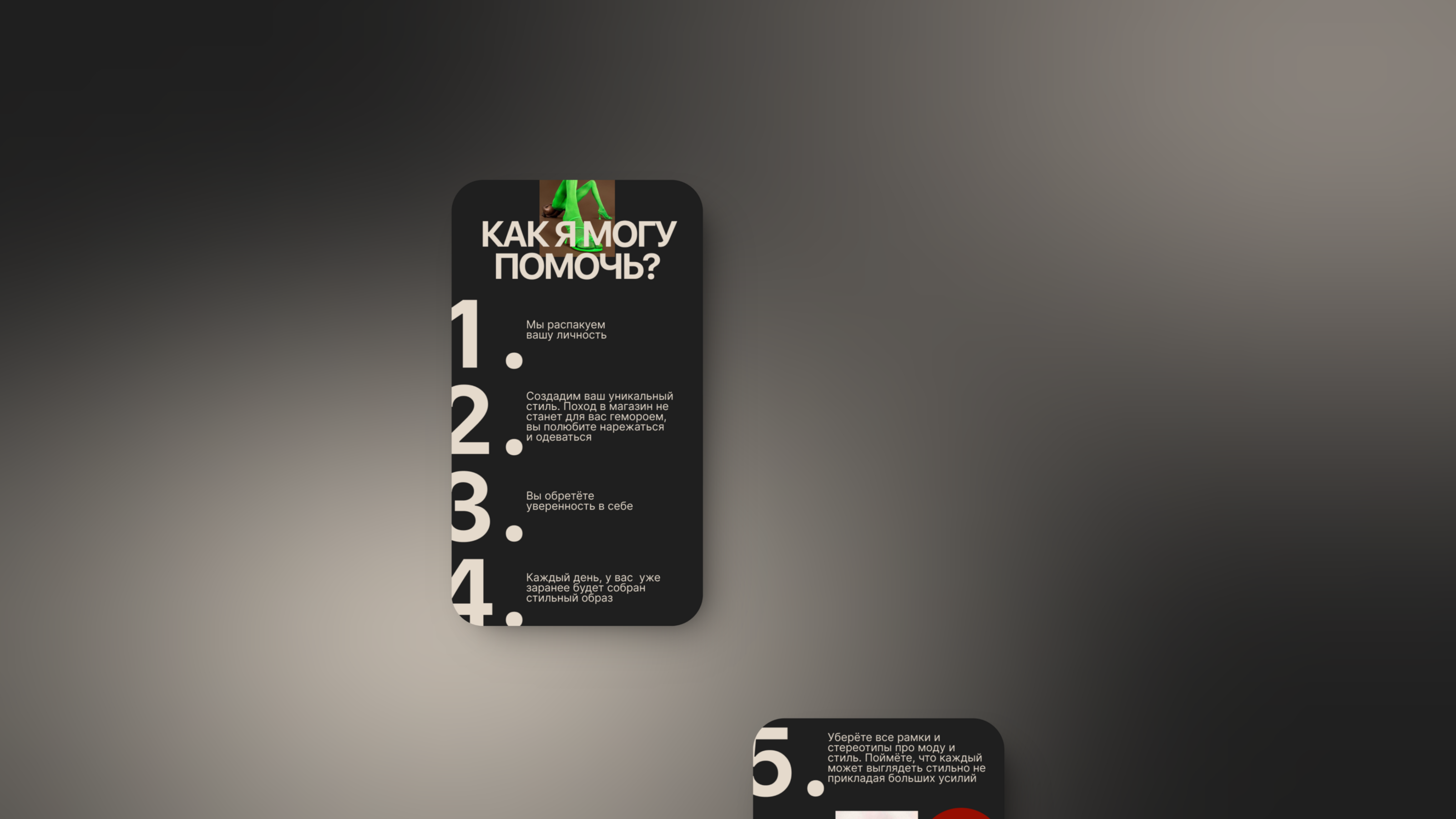 Taplink для дизайнера-стилиста/Дизайн таплинка/Таплинк — Изображение №7 — Интерфейсы на Dprofile